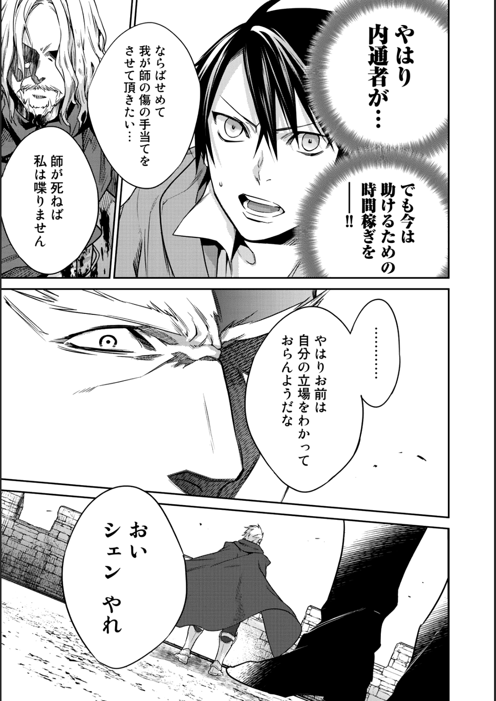 結界師への転生 第6話 - Page 29