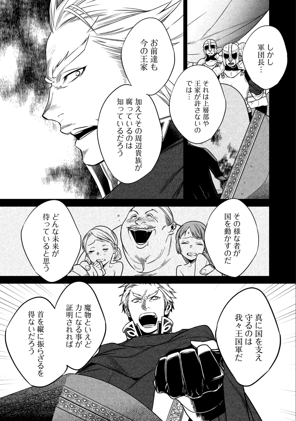 結界師への転生 第7話 - Page 7