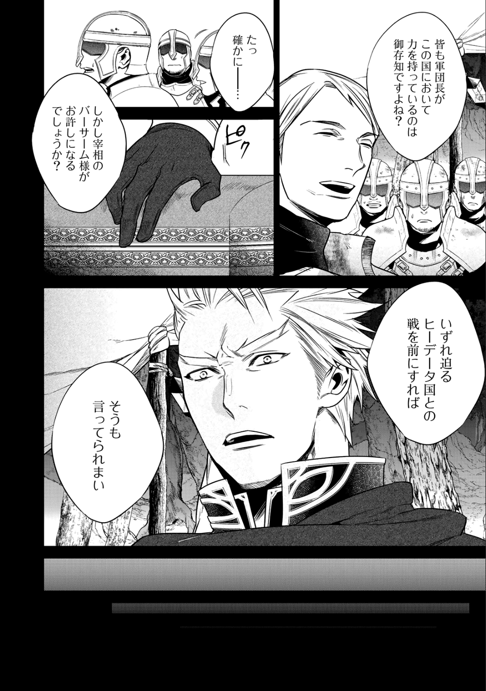 結界師への転生 第7話 - Page 8