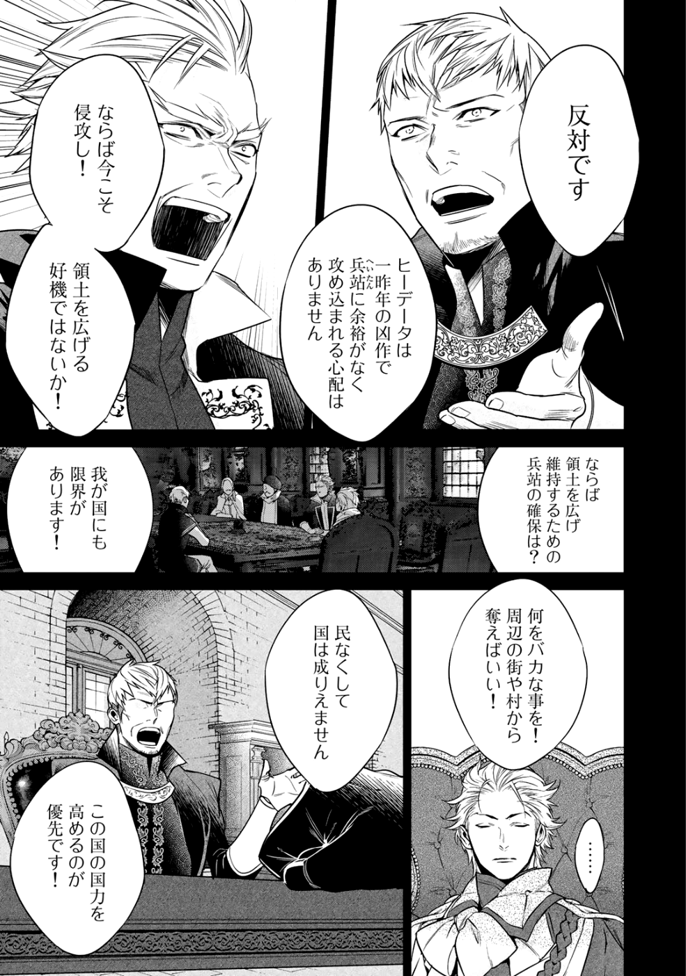 結界師への転生 第7話 - Page 9