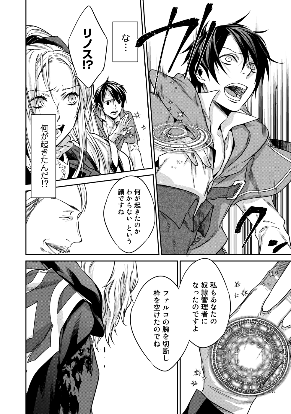 結界師への転生 第7話 - Page 14