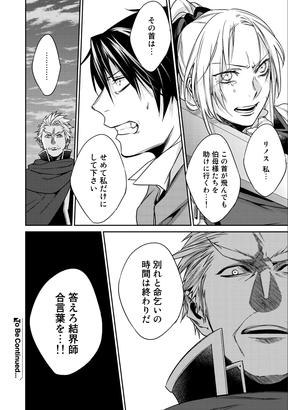 結界師への転生 第7話 - Page 18