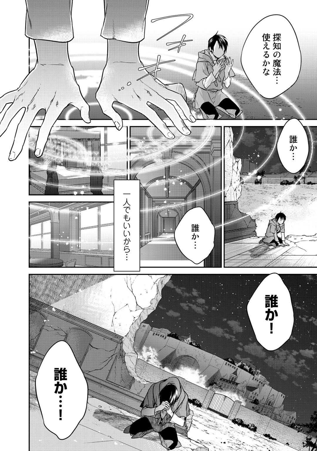 結界師への転生 第9話 - Page 10