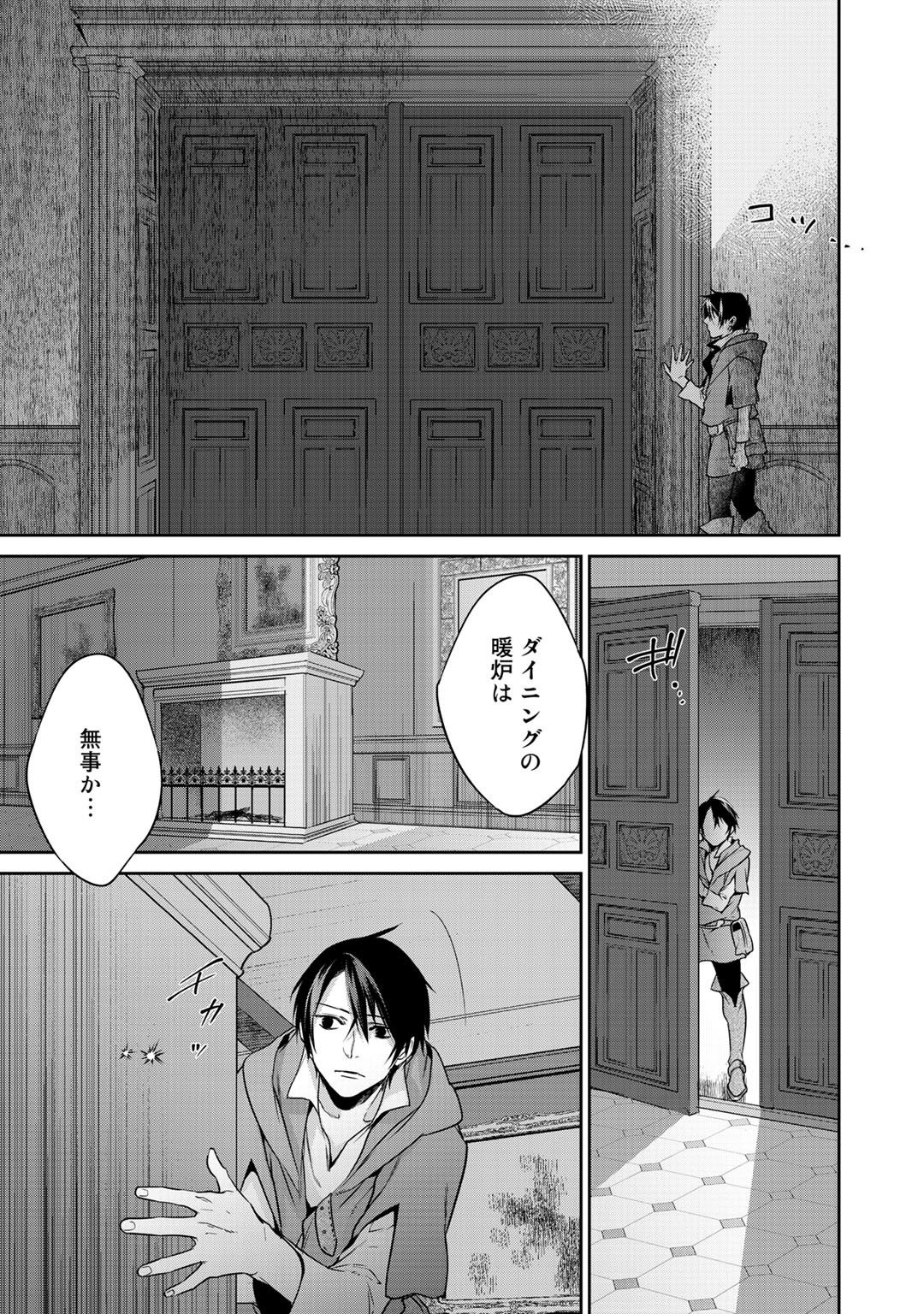 結界師への転生 第9話 - Page 13