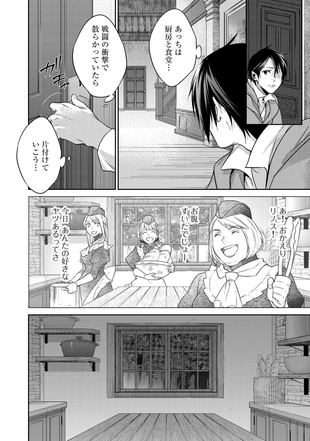 結界師への転生 第9話 - Page 18