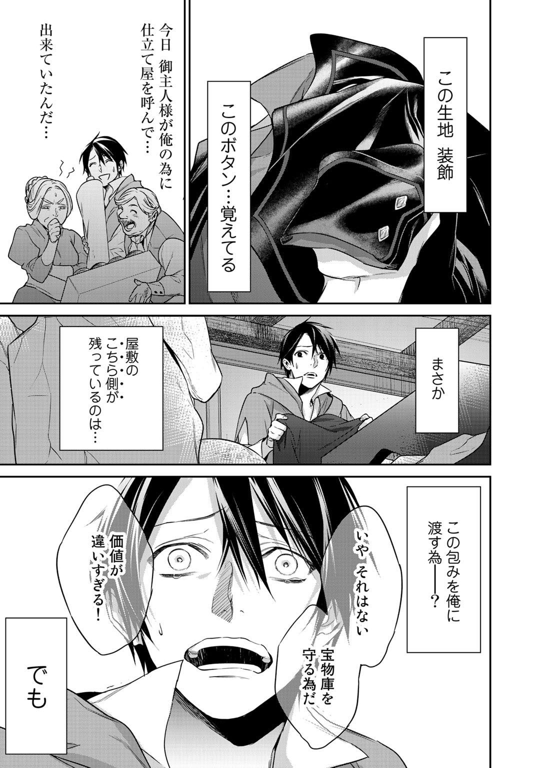 結界師への転生 第9話 - Page 21