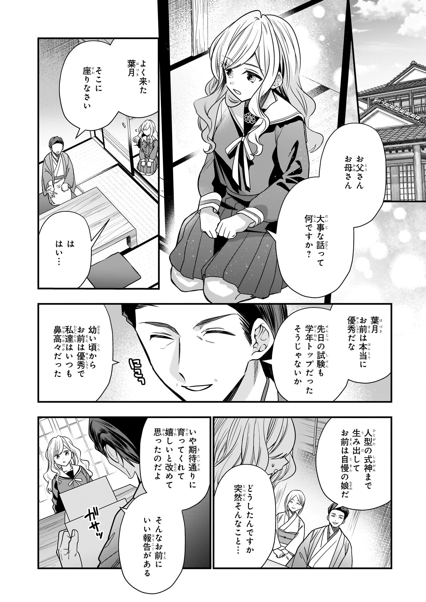 結界師の一輪華 第13話 - Page 5