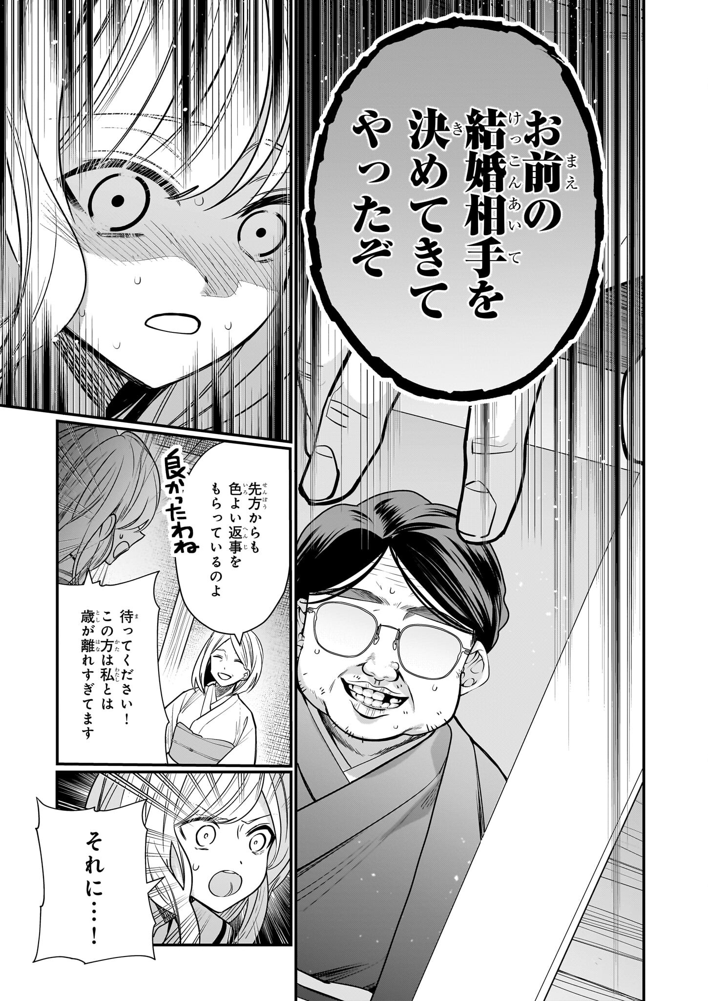 結界師の一輪華 第13話 - Page 6