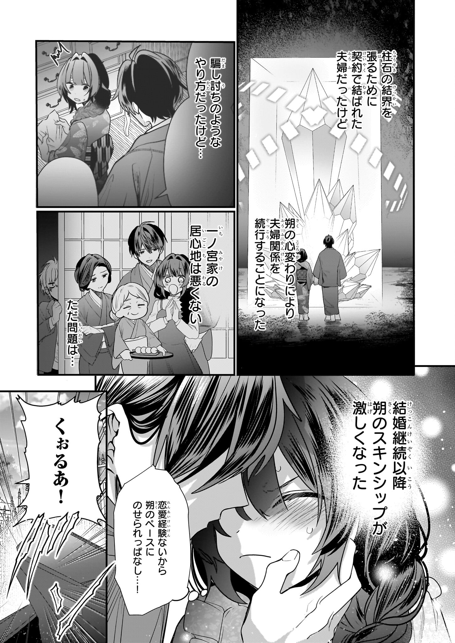 結界師の一輪華 第13話 - Page 12