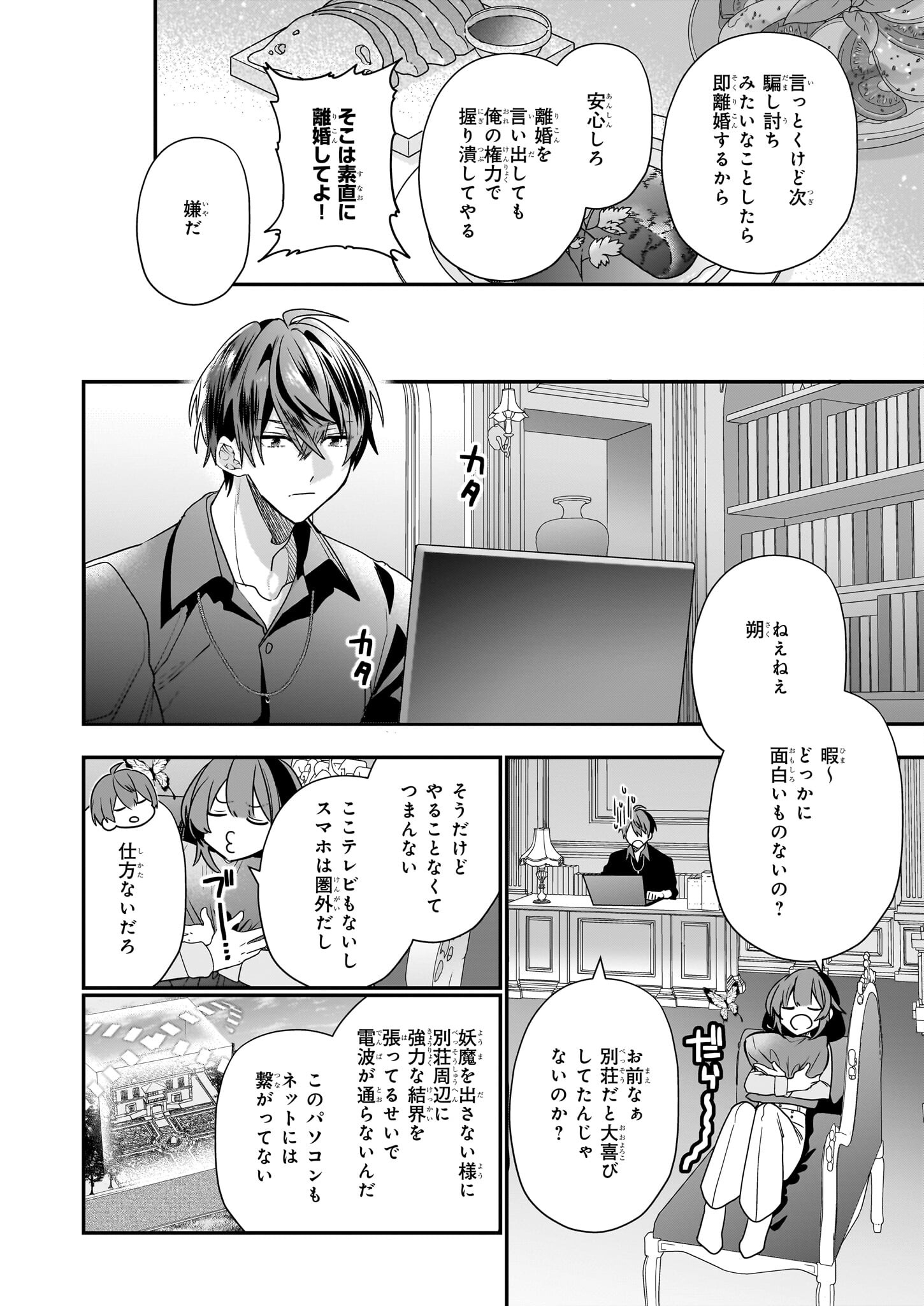 結界師の一輪華 第13話 - Page 22