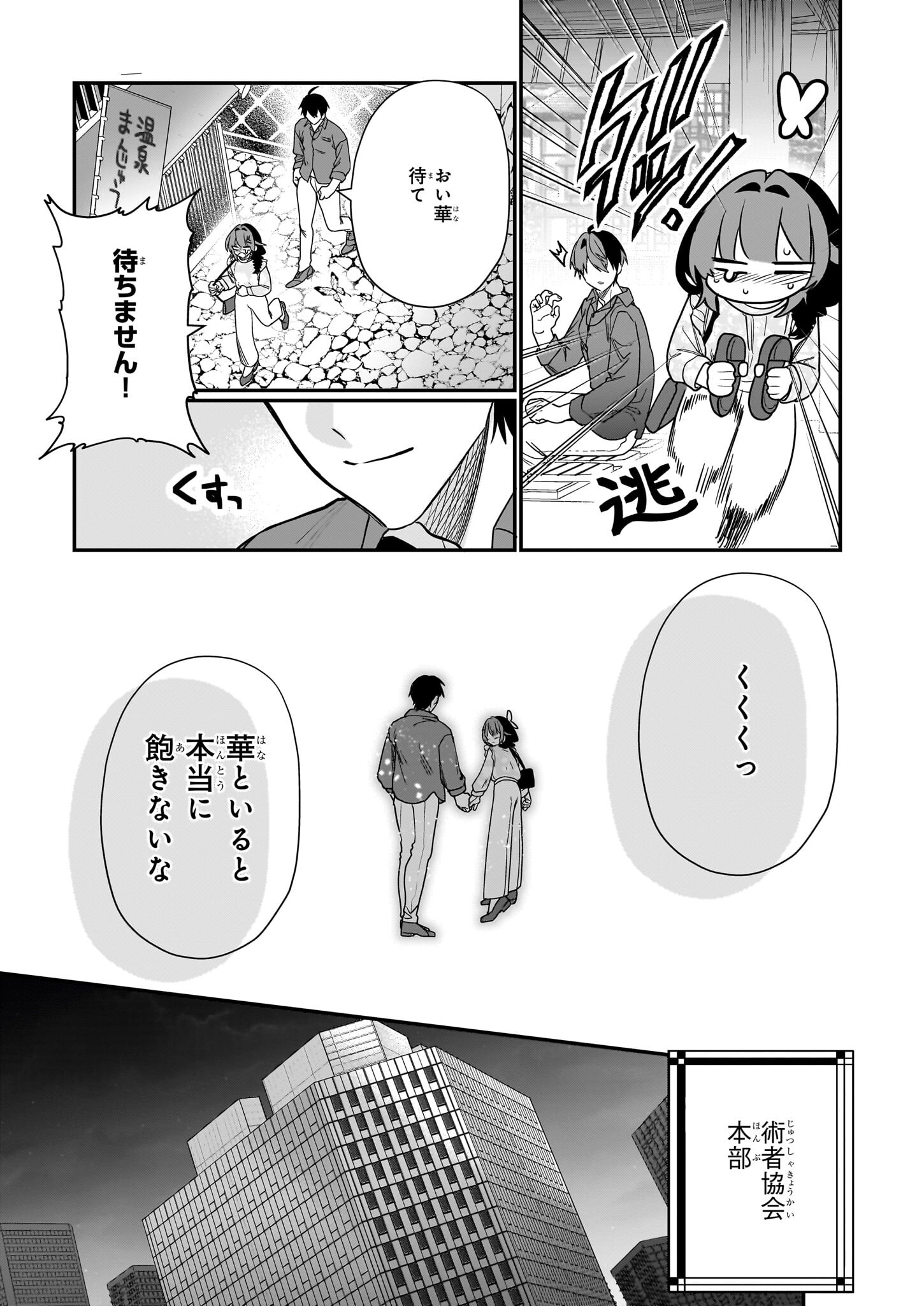 結界師の一輪華 第13話 - Page 32