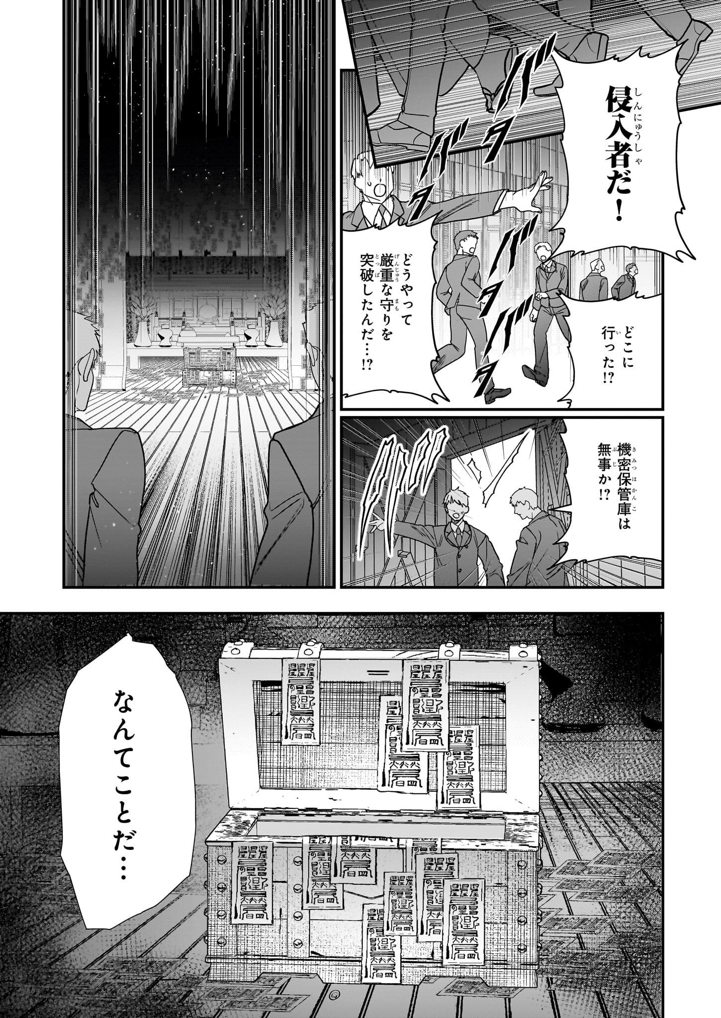 結界師の一輪華 第13話 - Page 33