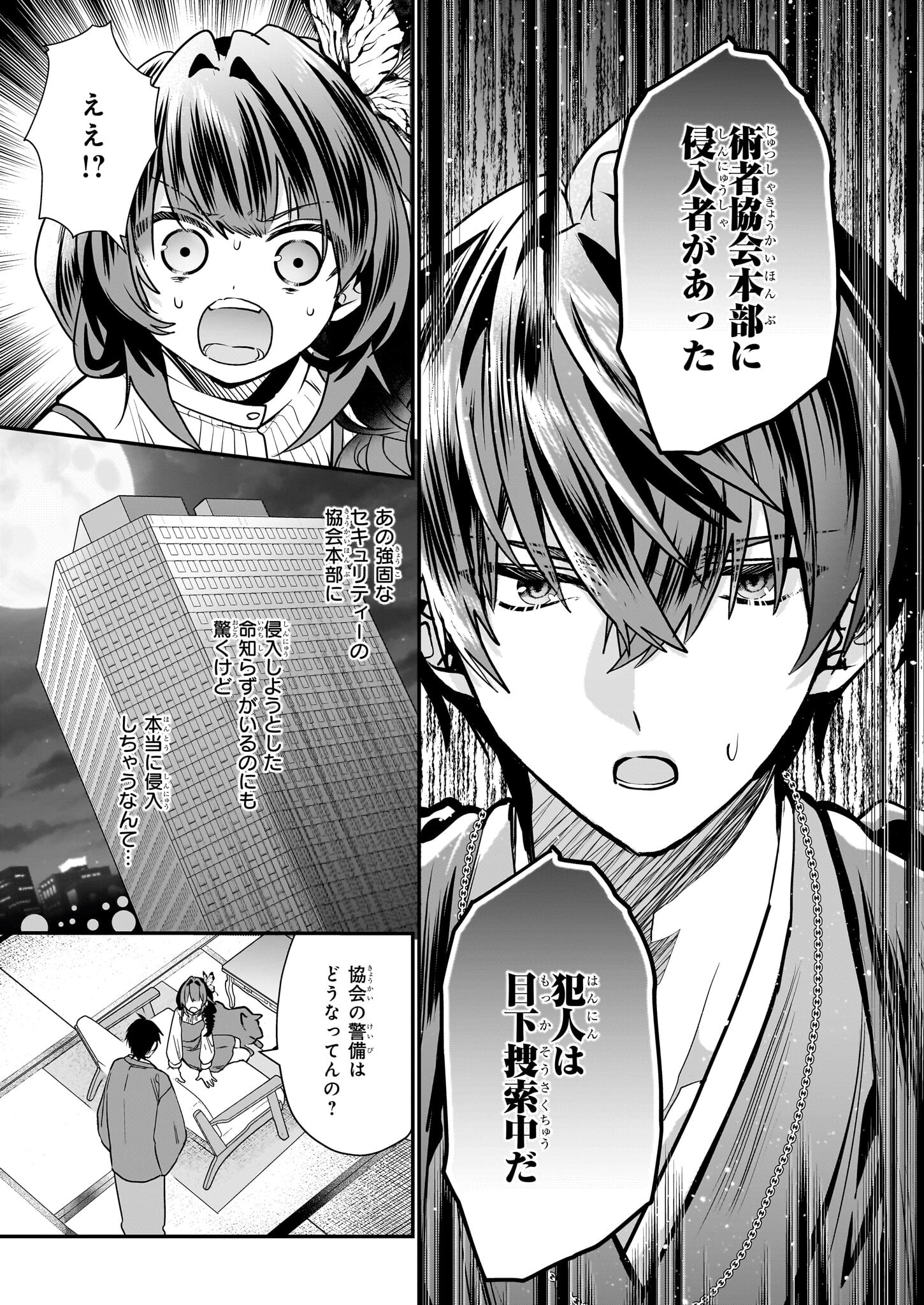 結界師の一輪華 第14話 - Page 3