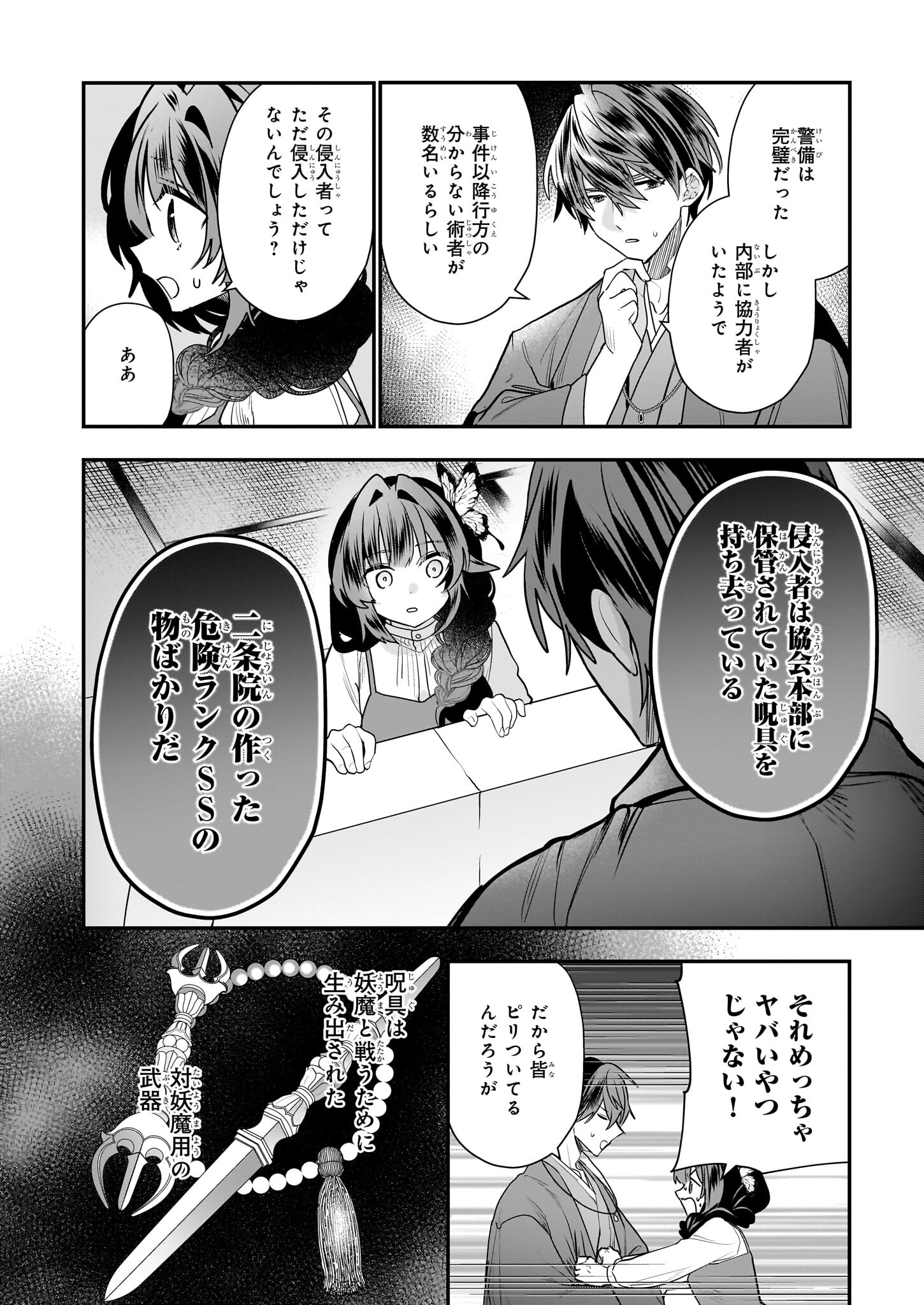 結界師の一輪華 第14話 - Page 5