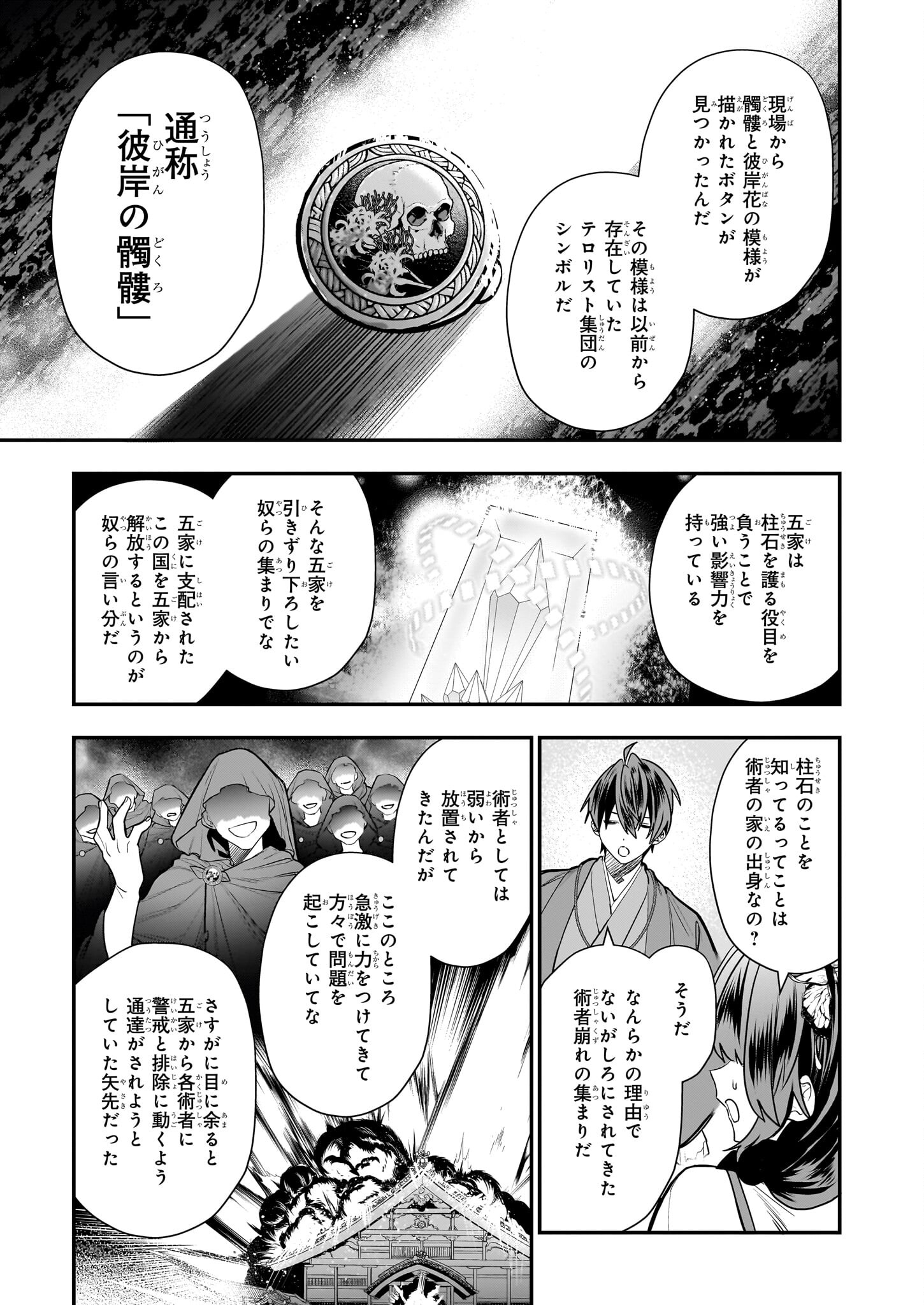 結界師の一輪華 第14話 - Page 8