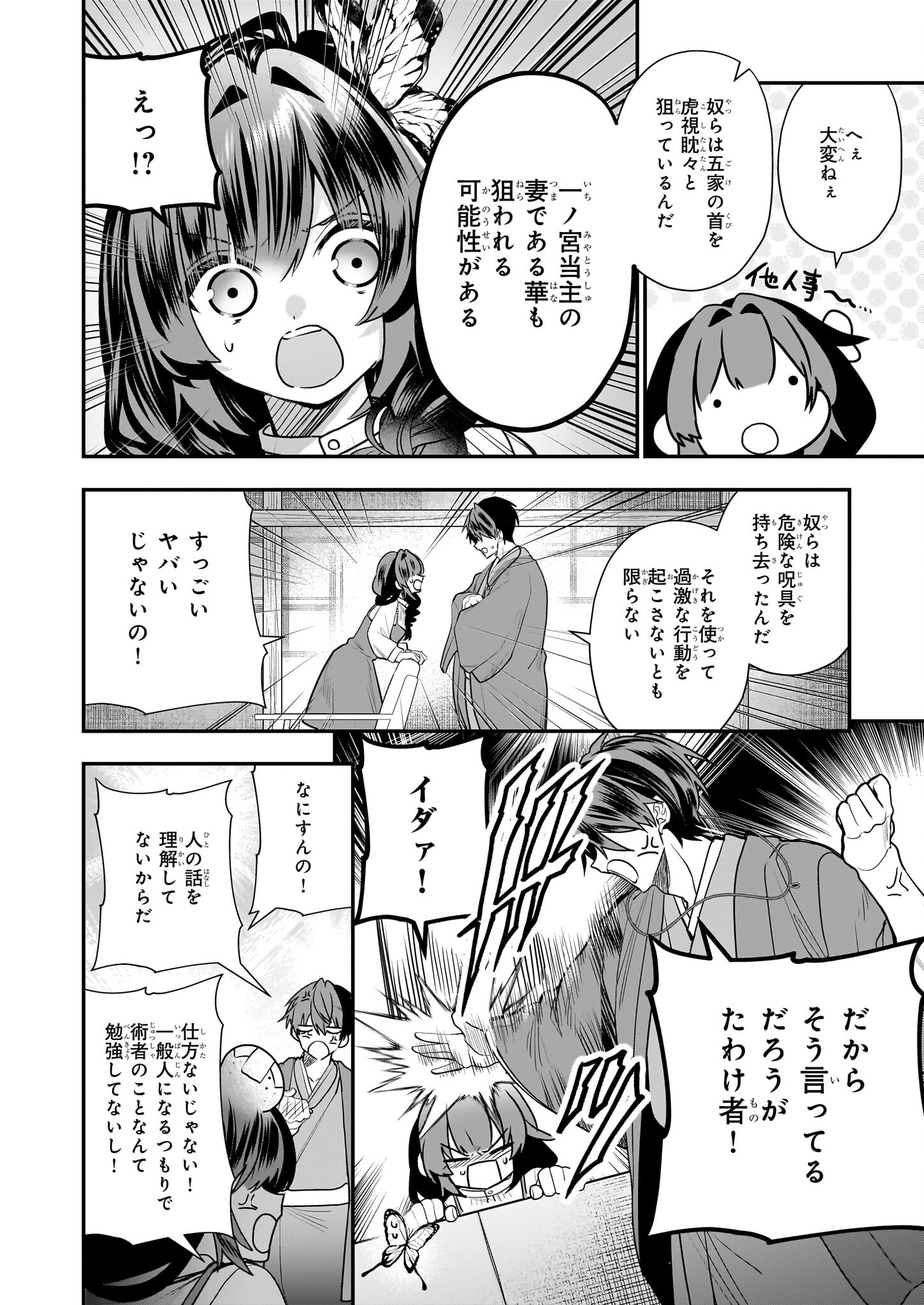 結界師の一輪華 第14話 - Page 9