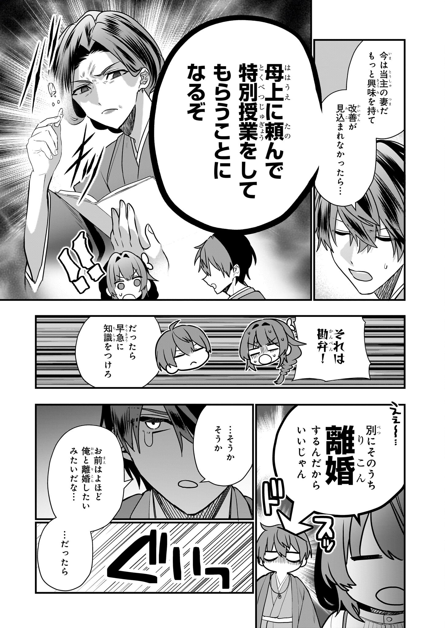 結界師の一輪華 第14話 - Page 10