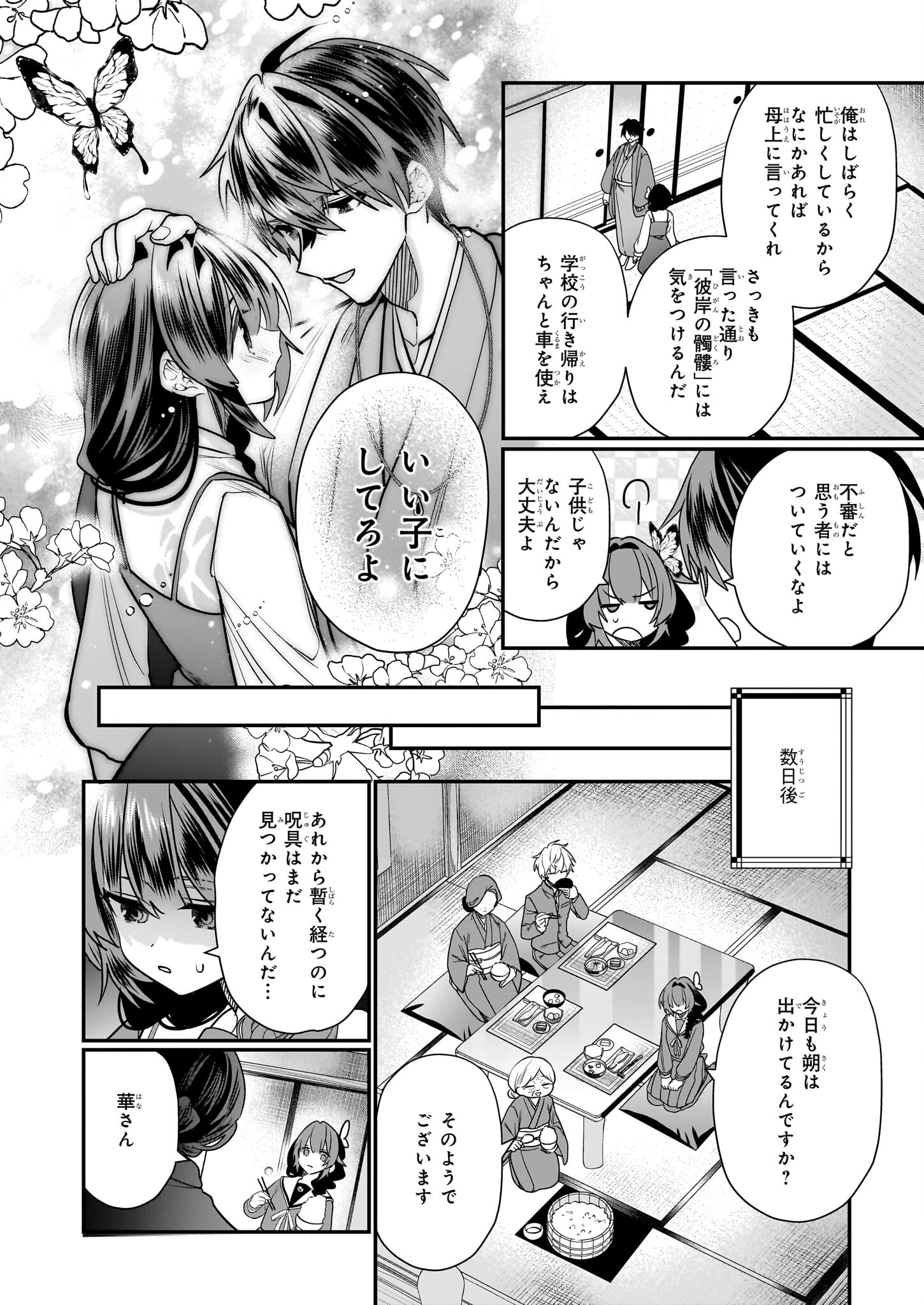 結界師の一輪華 第14話 - Page 15