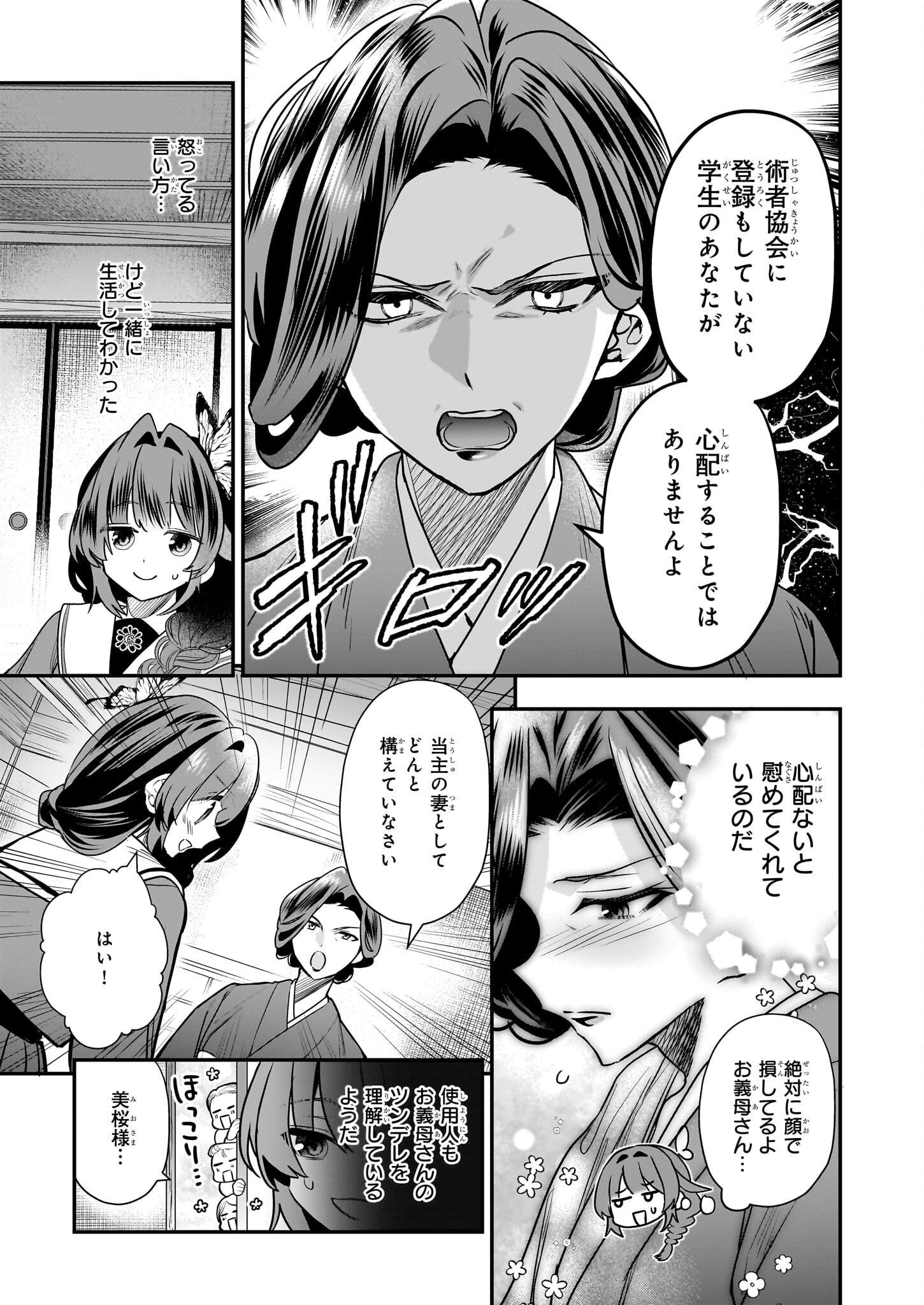 結界師の一輪華 第14話 - Page 15