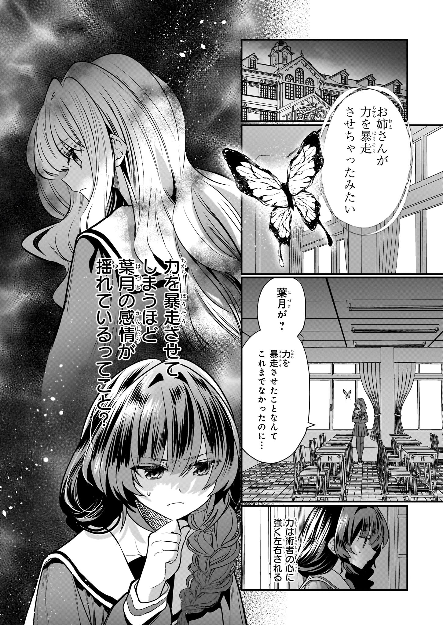 結界師の一輪華 第14話 - Page 21