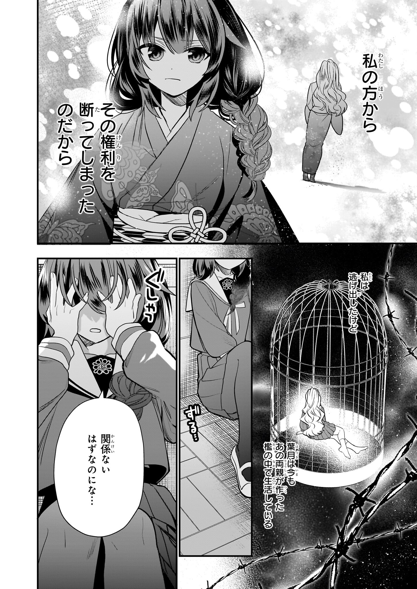 結界師の一輪華 第14話 - Page 23