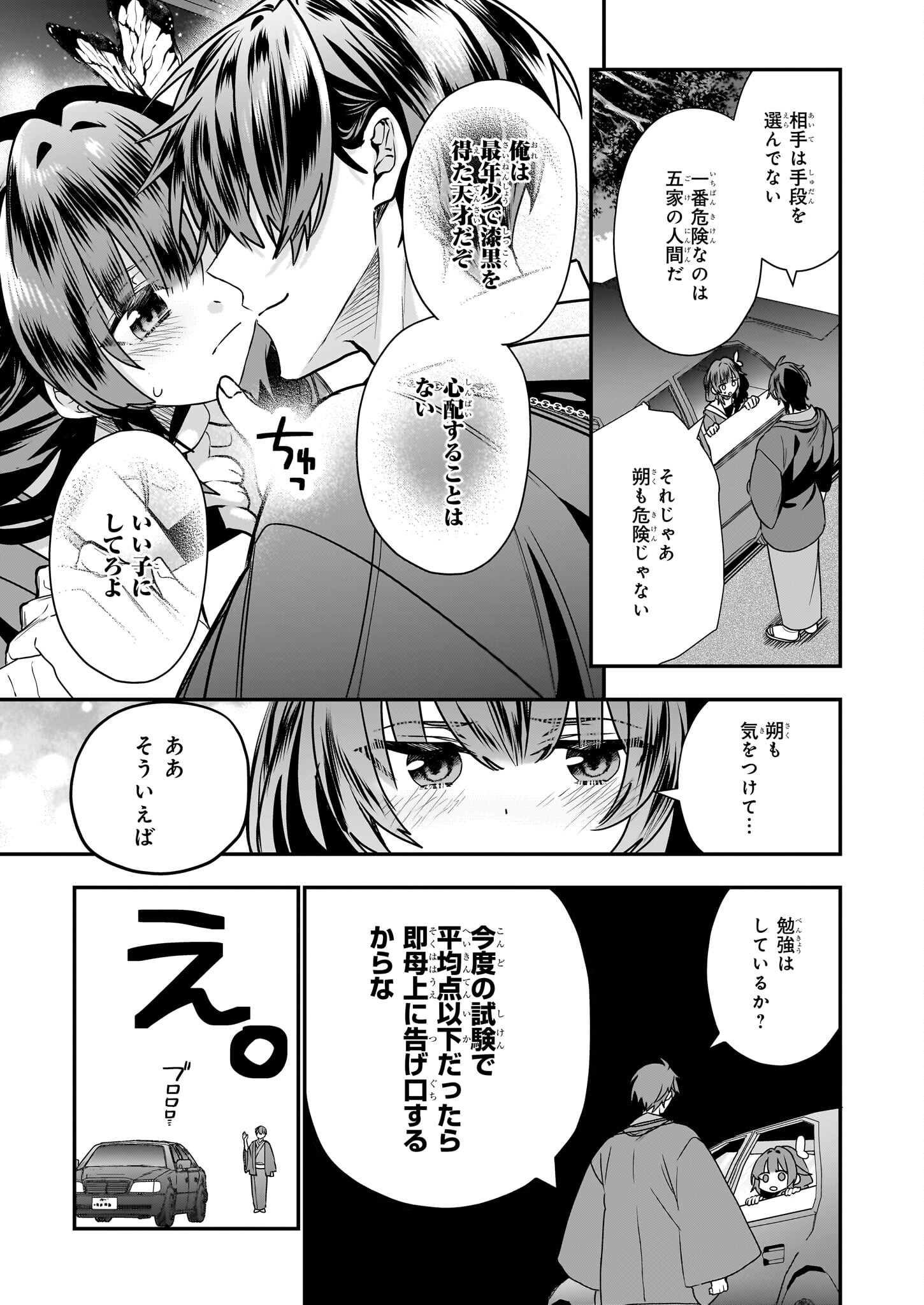 結界師の一輪華 第16話 - Page 6