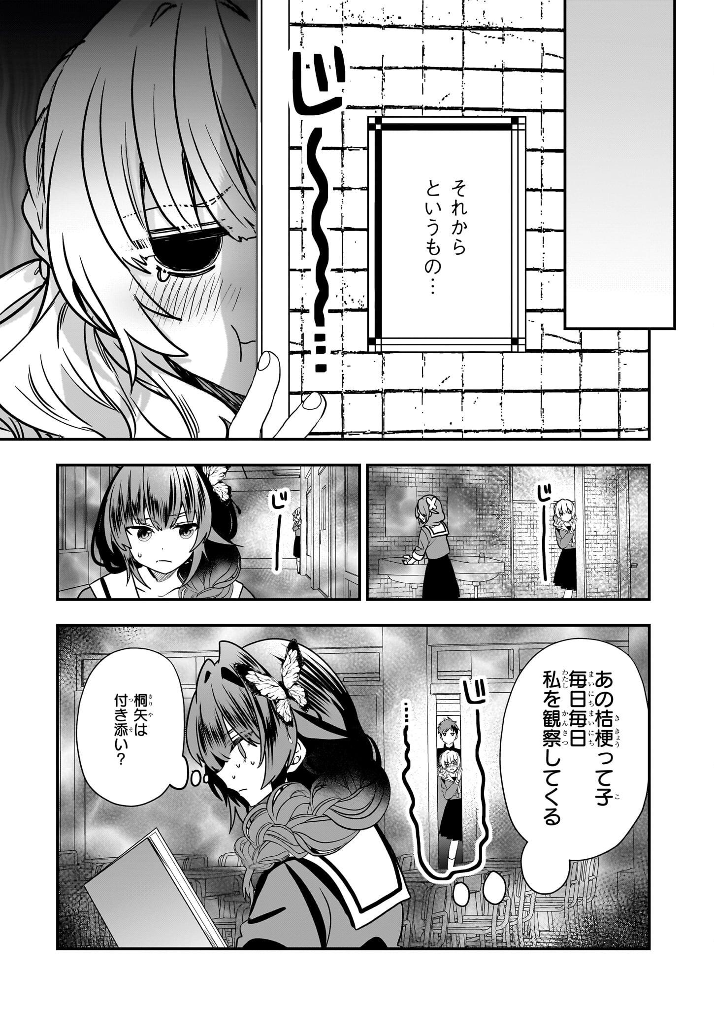 結界師の一輪華 第16話 - Page 16