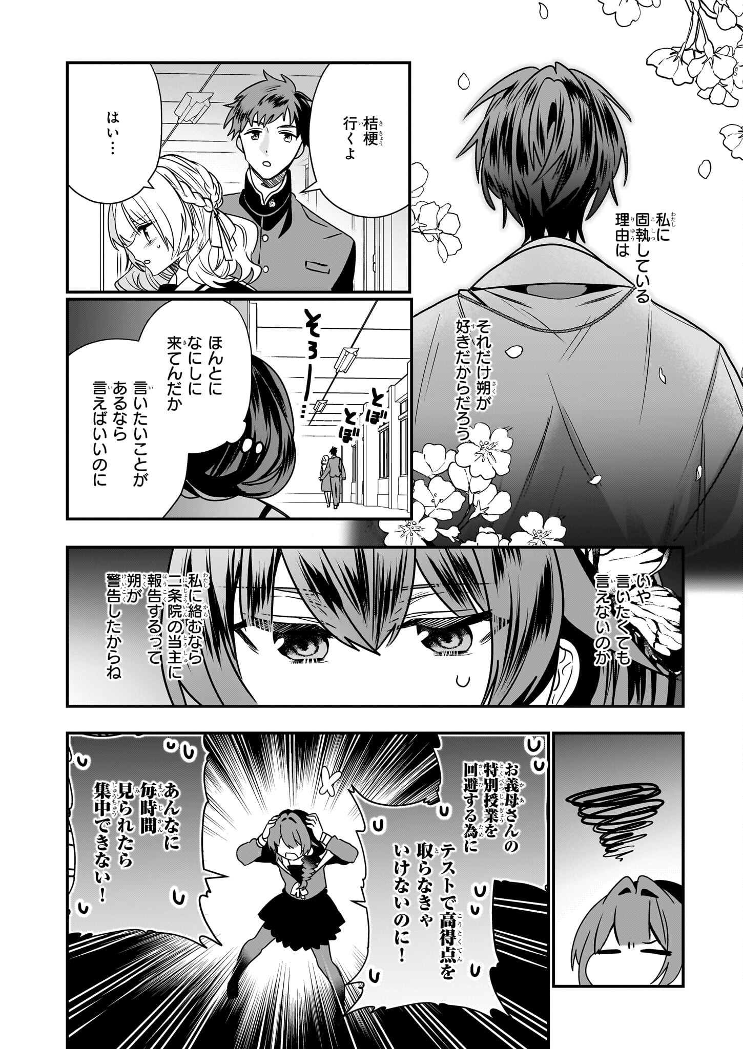 結界師の一輪華 第16話 - Page 16