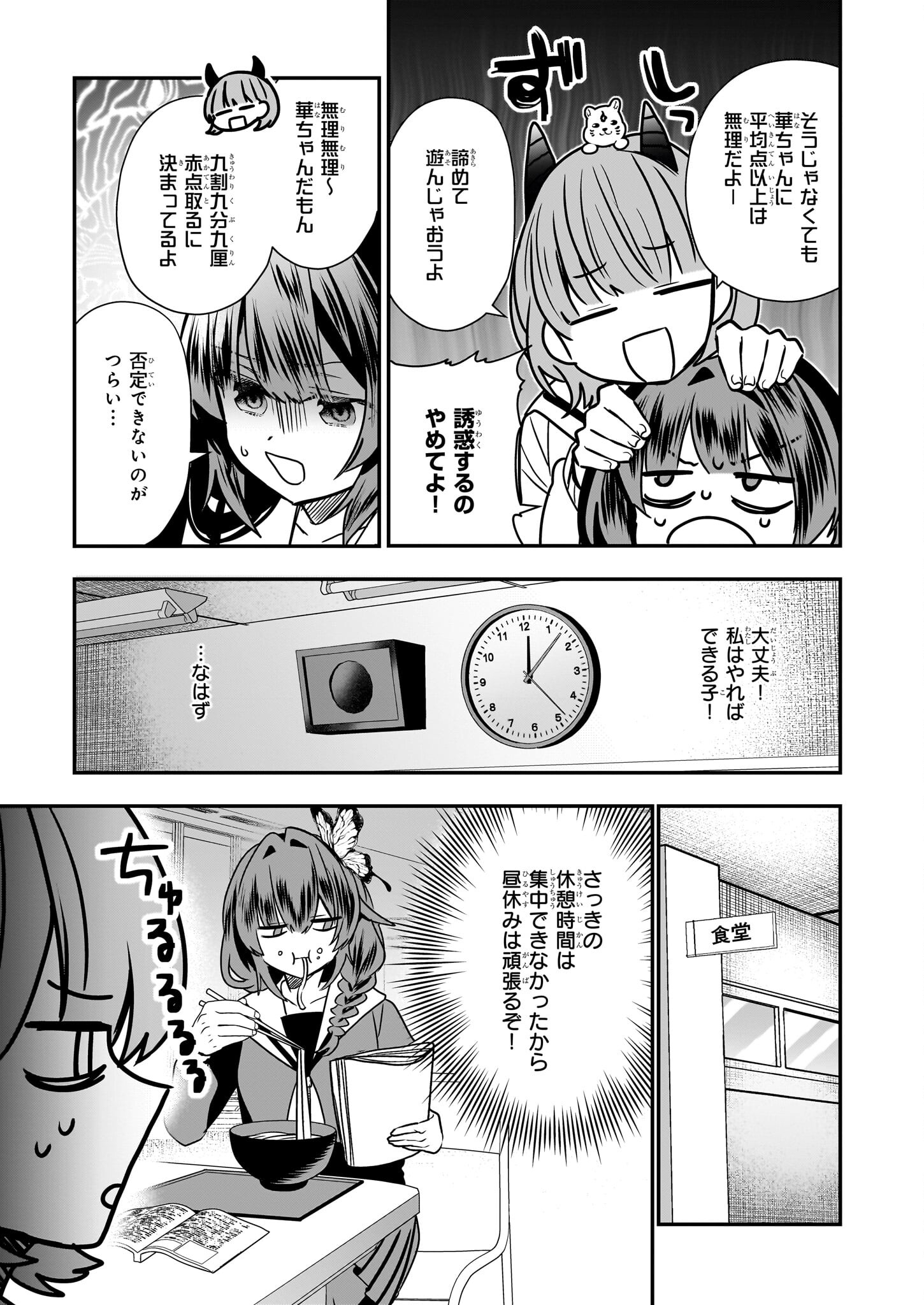 結界師の一輪華 第16話 - Page 17