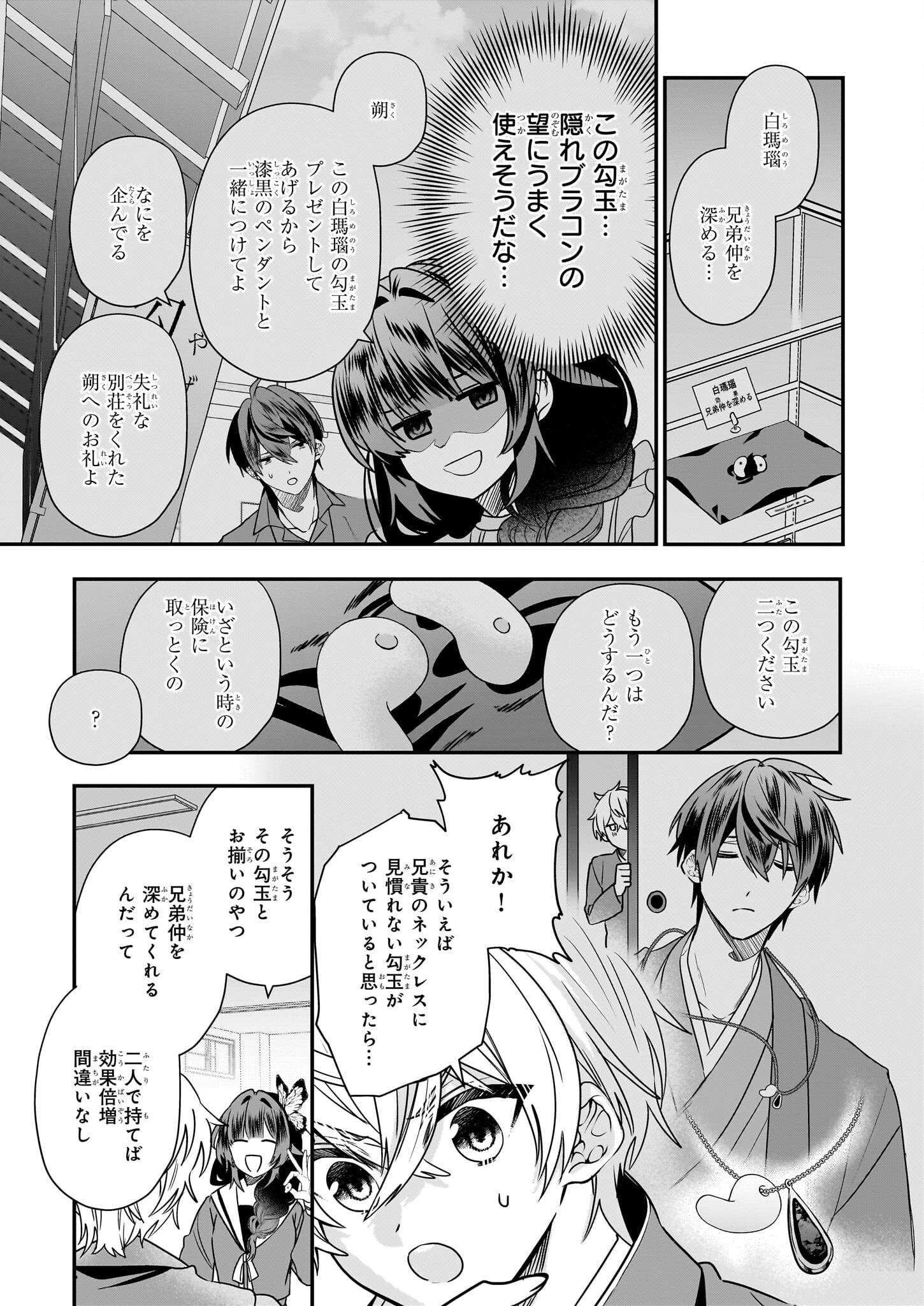 結界師の一輪華 第17話 - Page 8