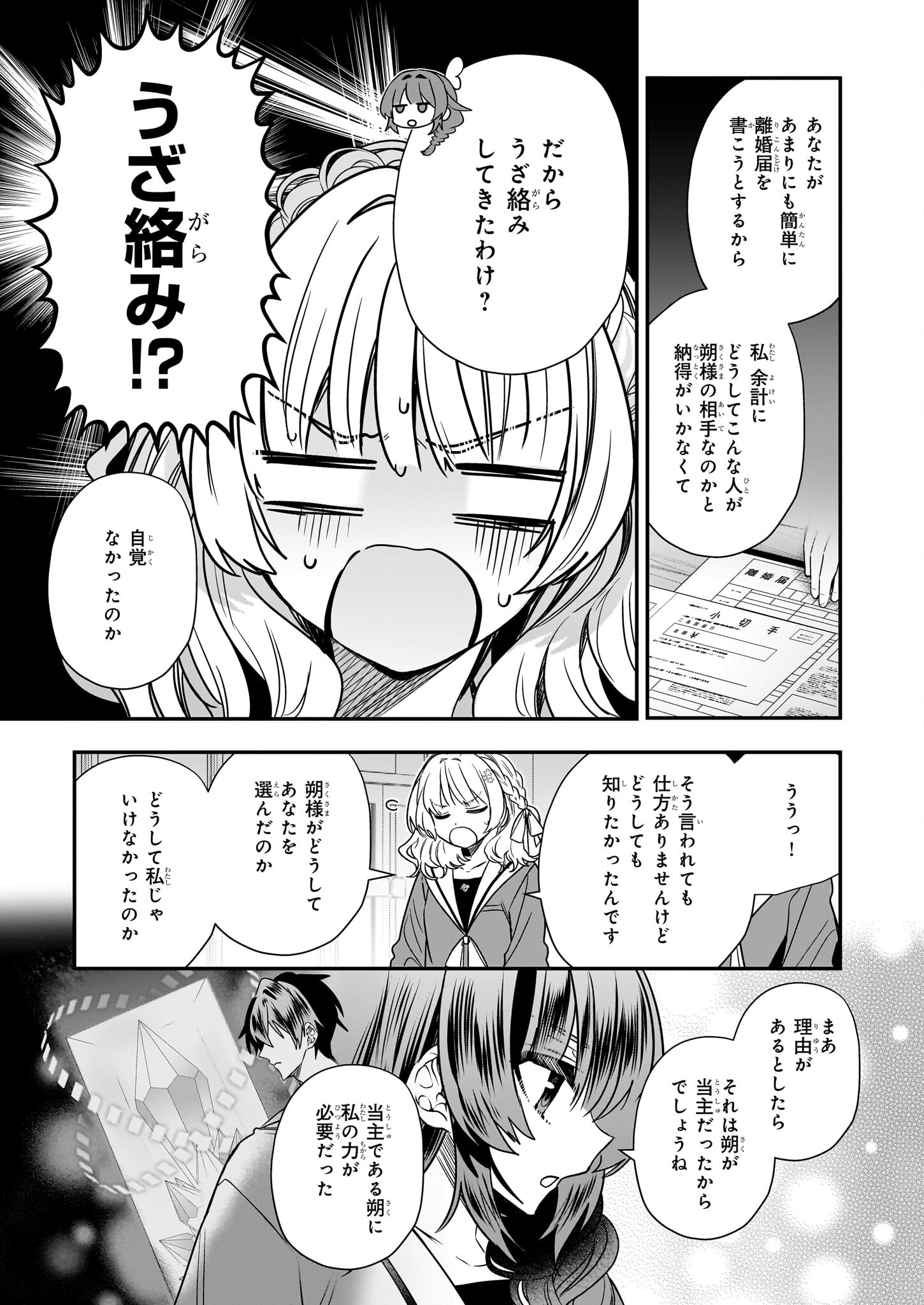 結界師の一輪華 第19話 - Page 10