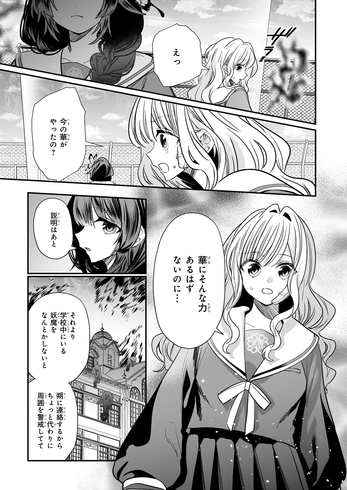 結界師の一輪華 第21話 - Page 5