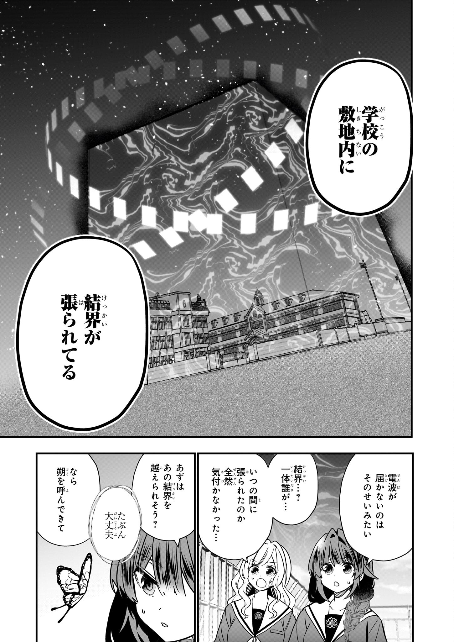 結界師の一輪華 第21話 - Page 8