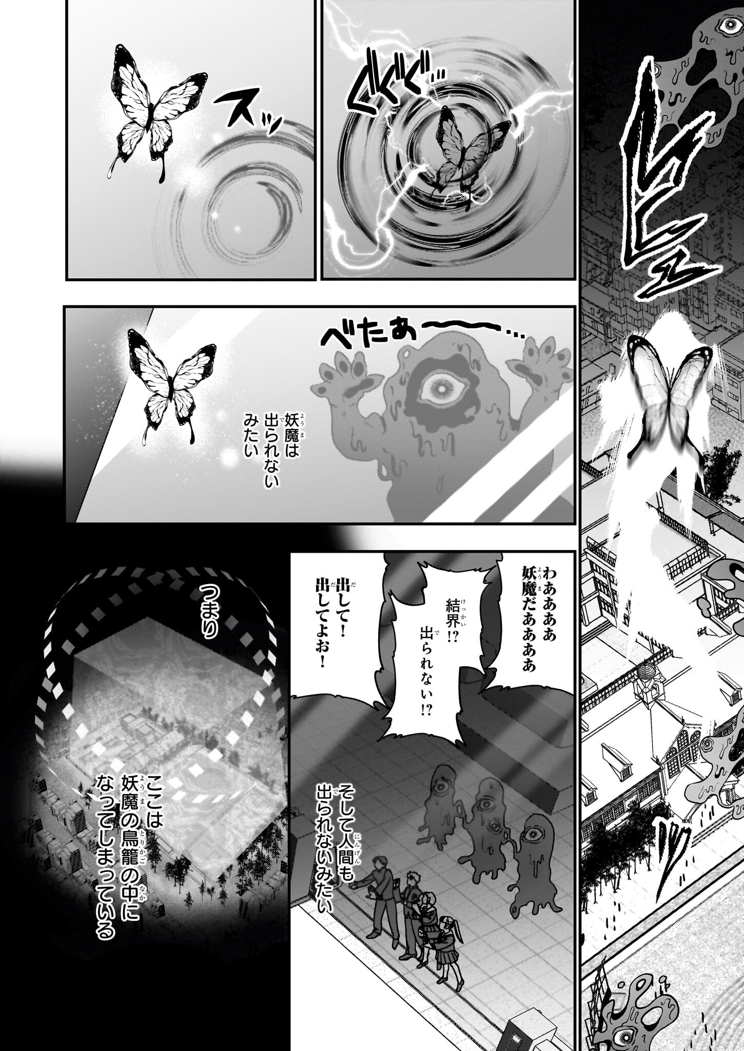 結界師の一輪華 第21話 - Page 9