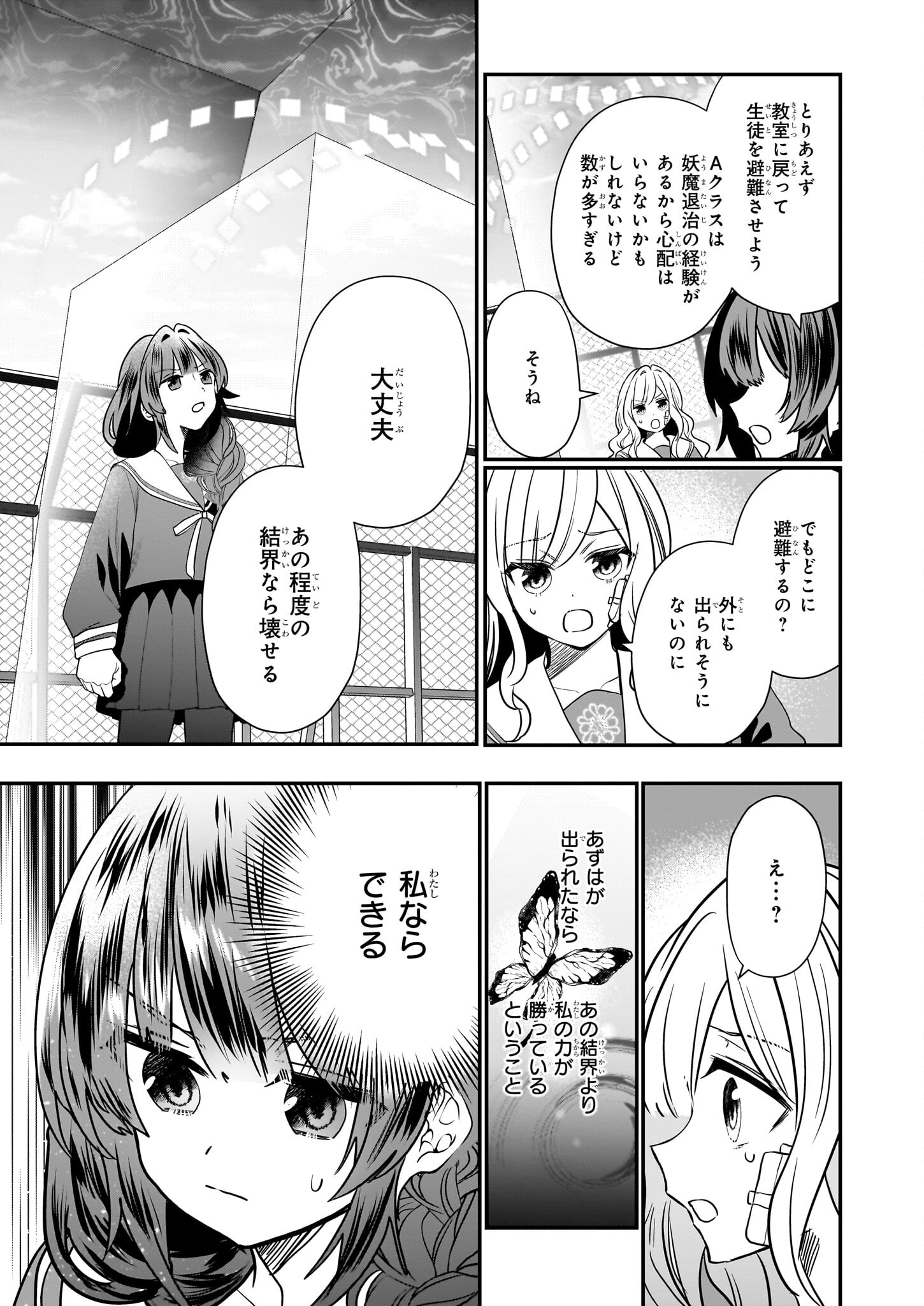 結界師の一輪華 第21話 - Page 10