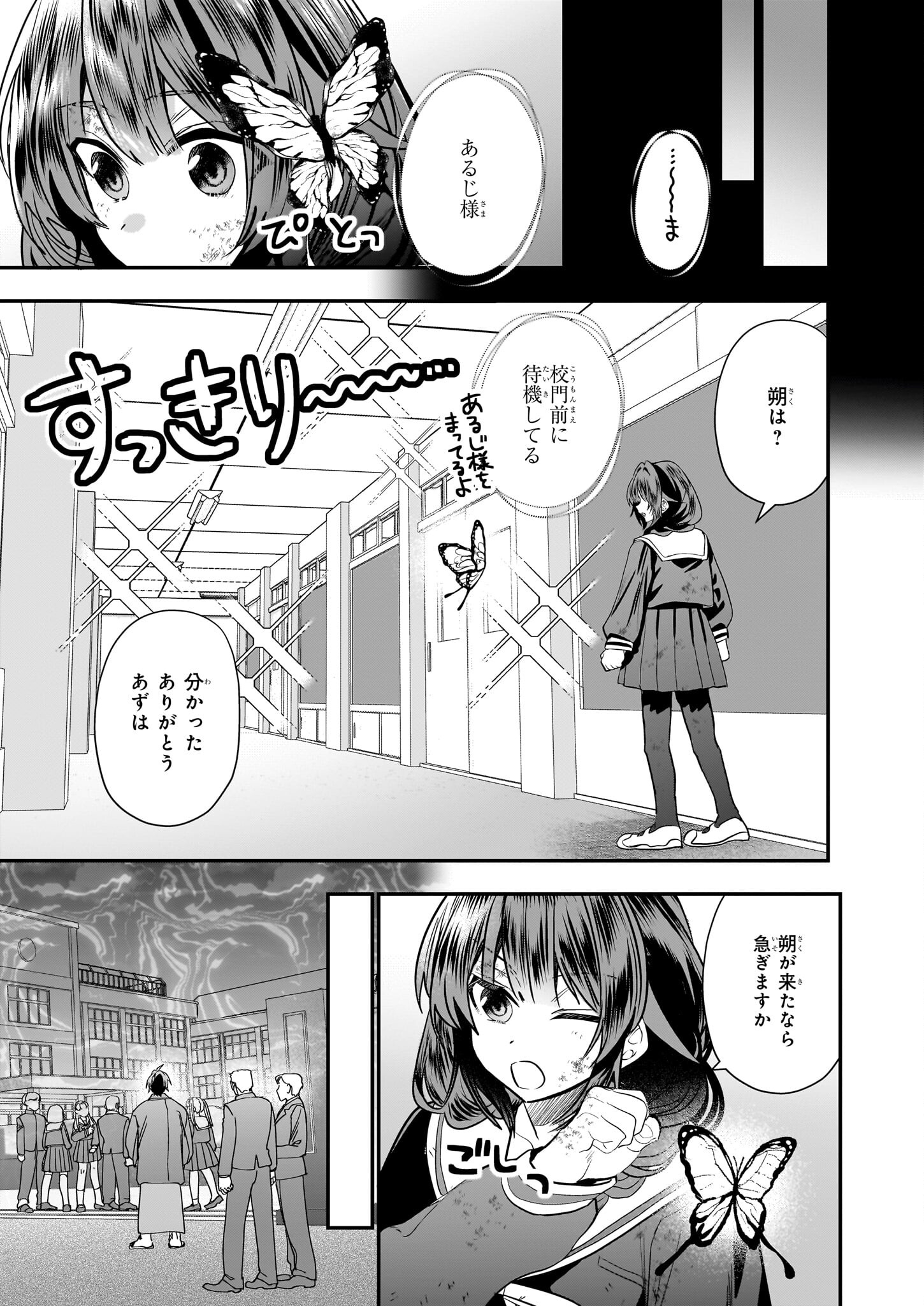 結界師の一輪華 第21話 - Page 18