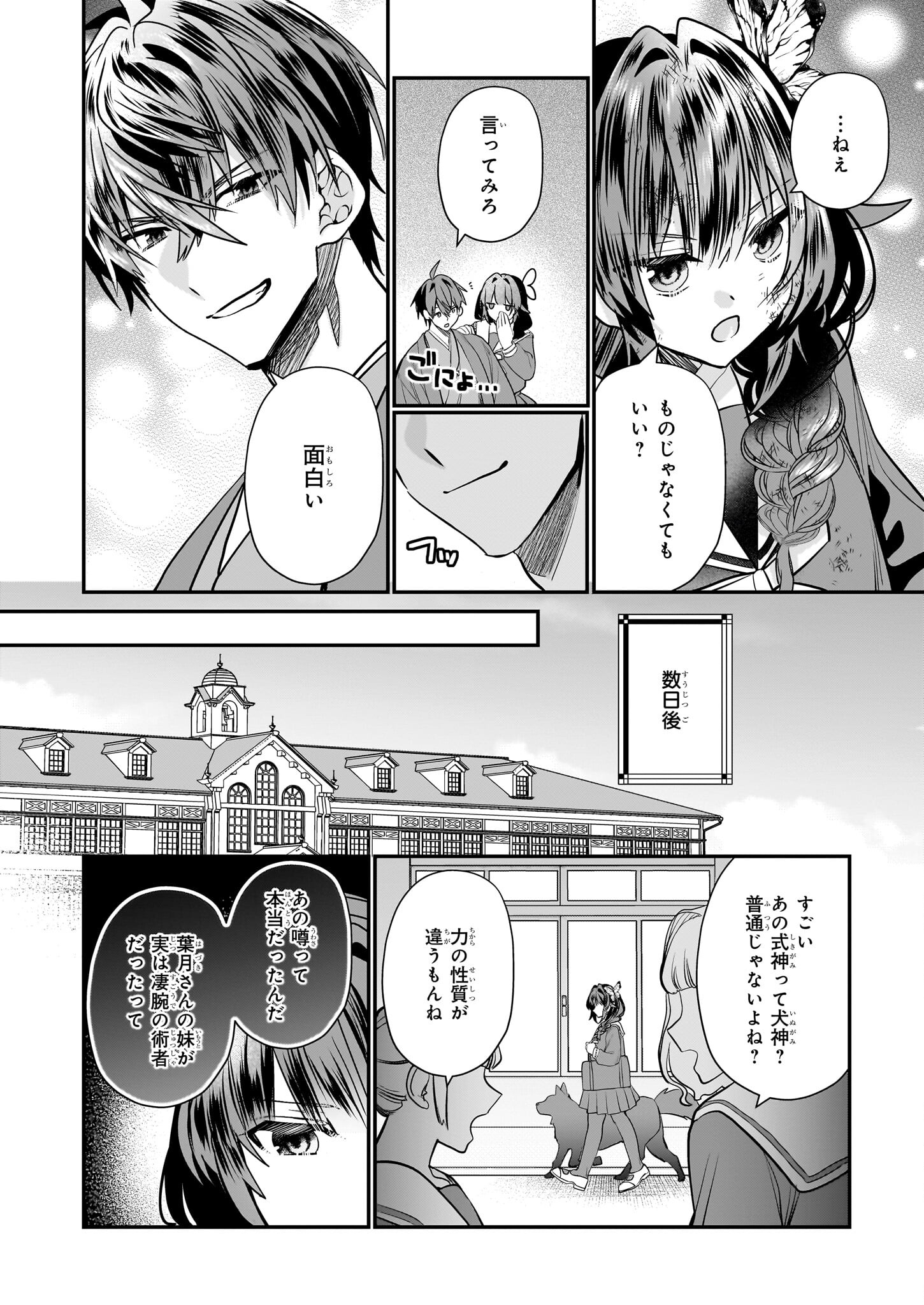 結界師の一輪華 第22話 - Page 10