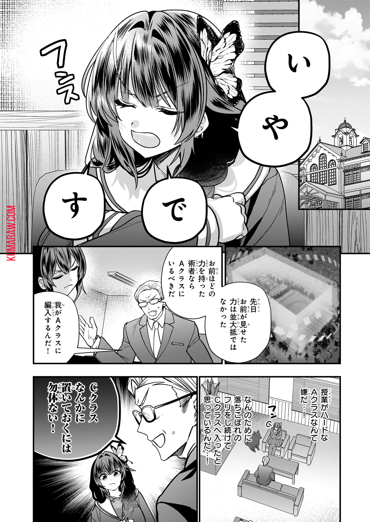 結界師の一輪華 第23話 - Page 3