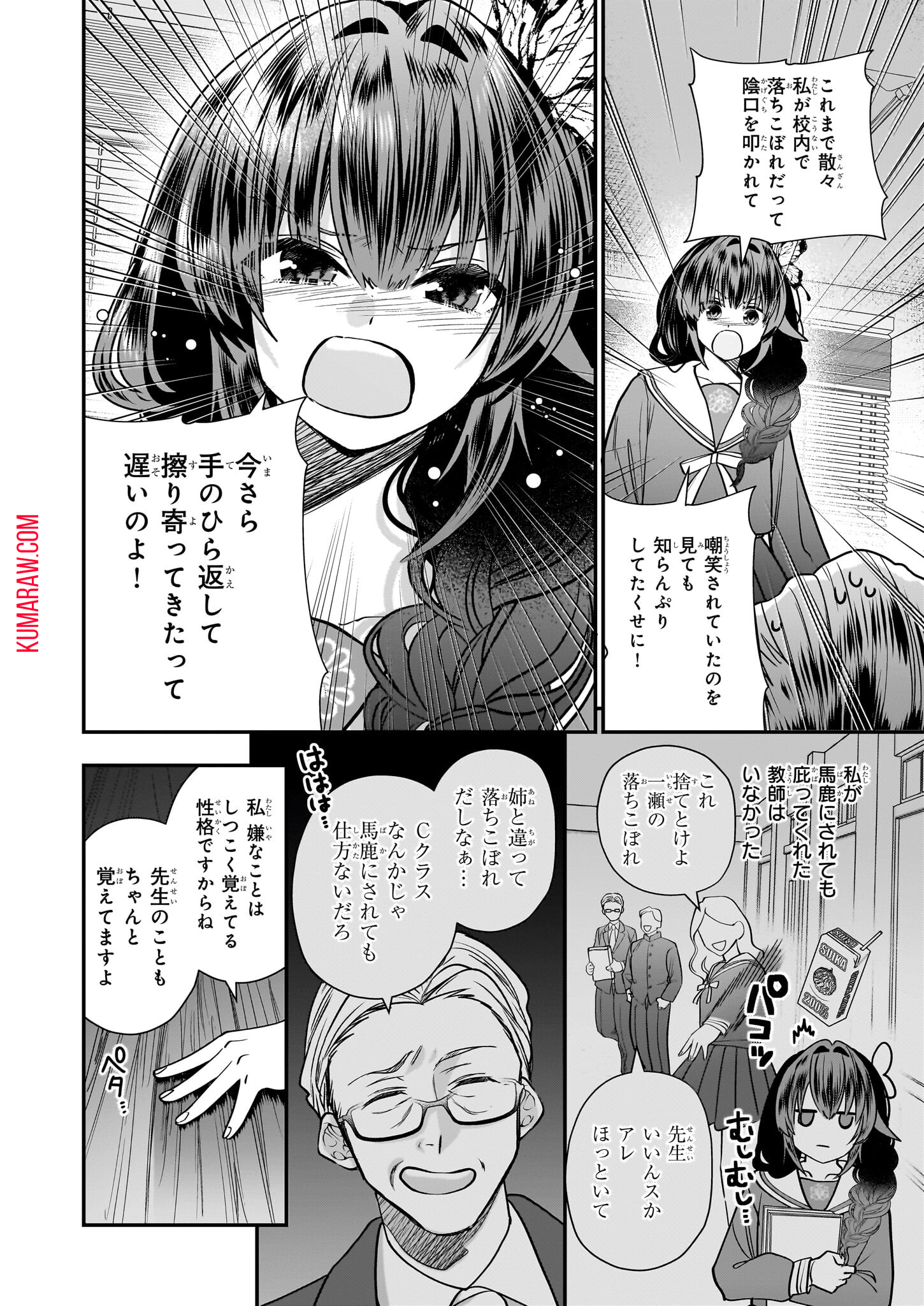 結界師の一輪華 第23話 - Page 4