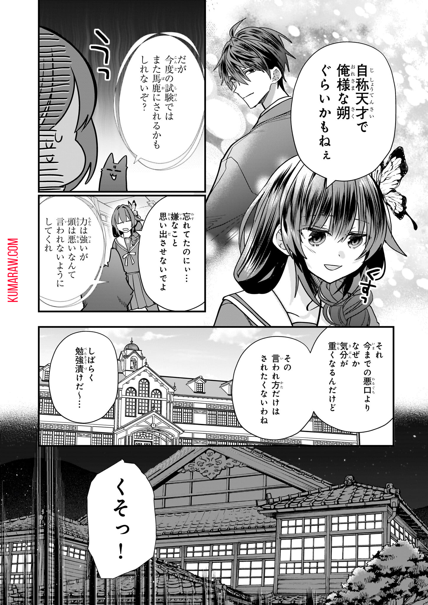 結界師の一輪華 第23話 - Page 9