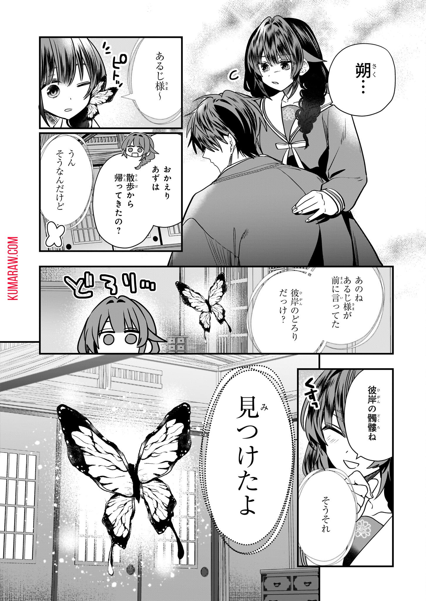 結界師の一輪華 第23話 - Page 11