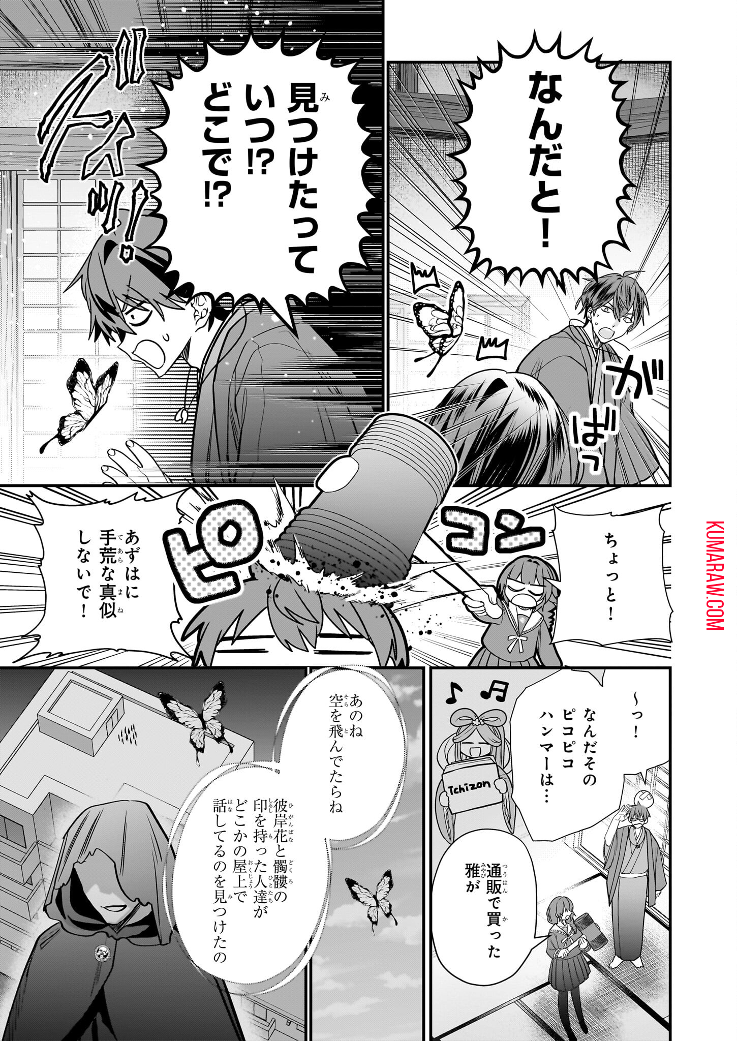 結界師の一輪華 第23話 - Page 12