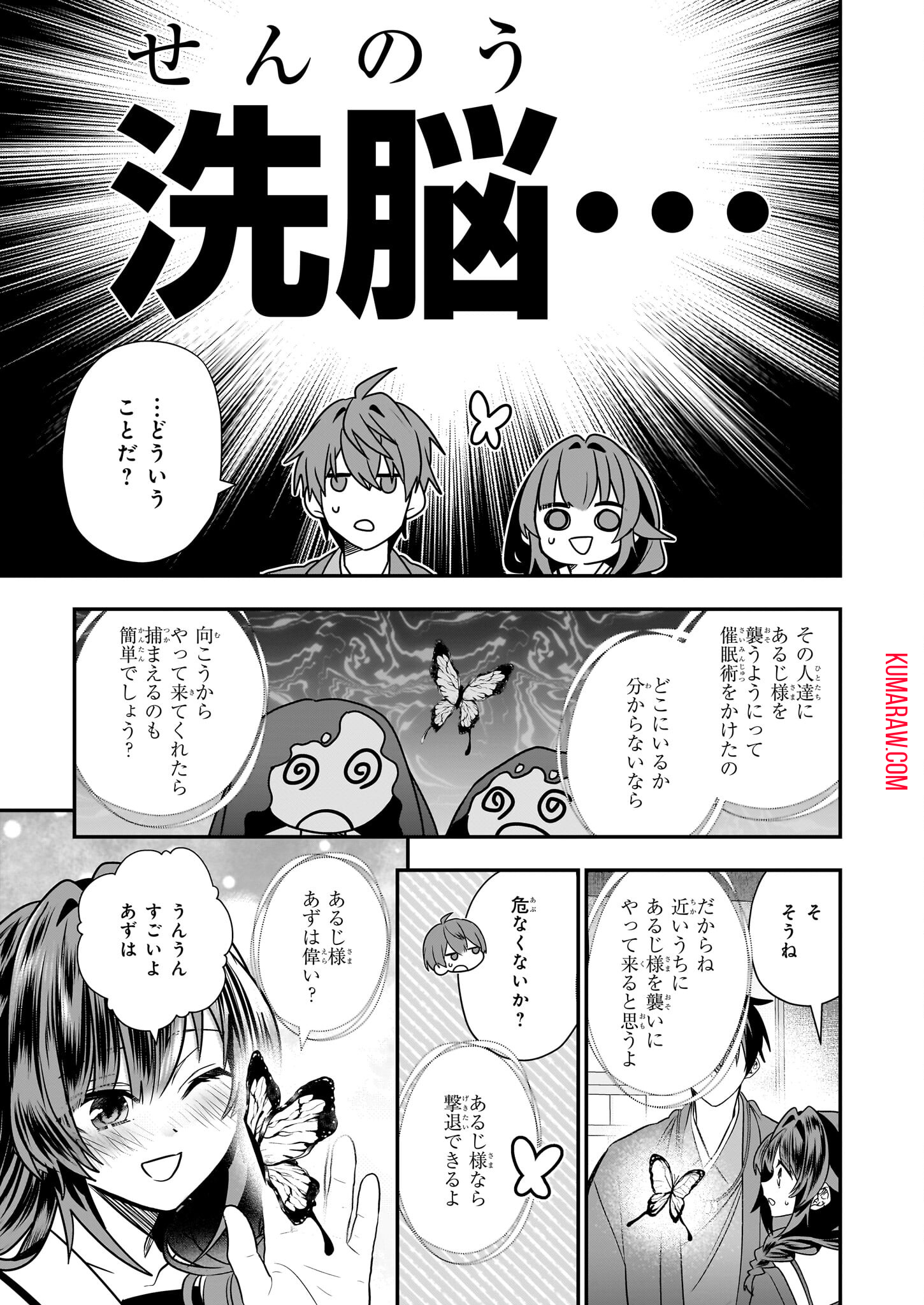 結界師の一輪華 第23話 - Page 13