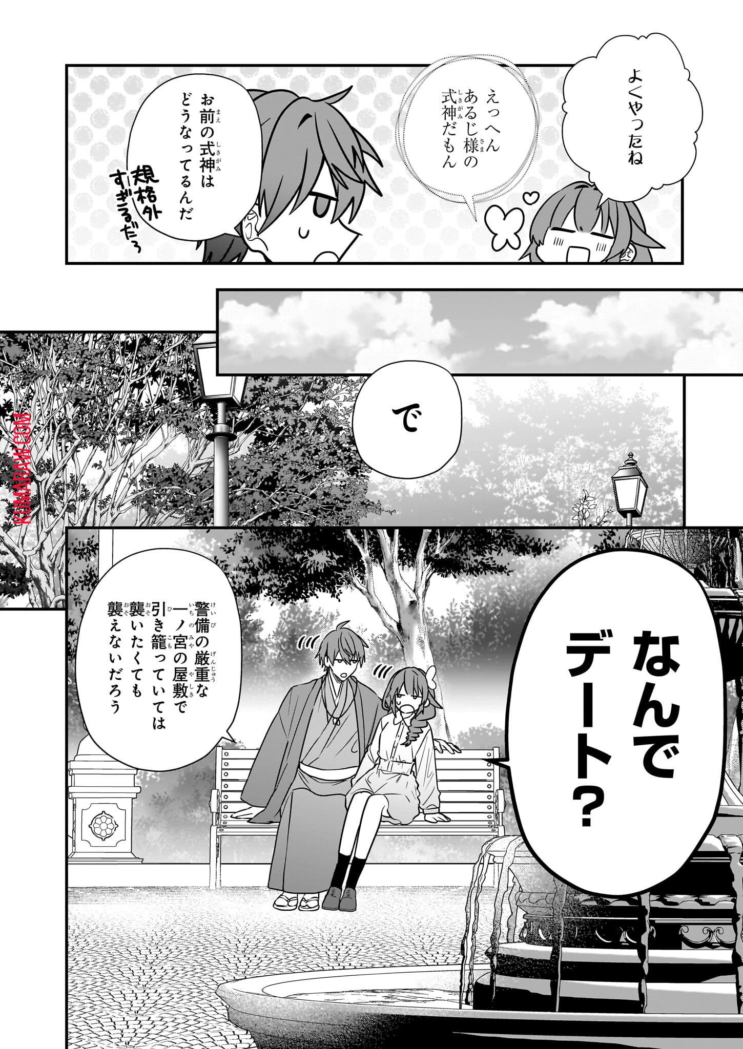 結界師の一輪華 第23話 - Page 14