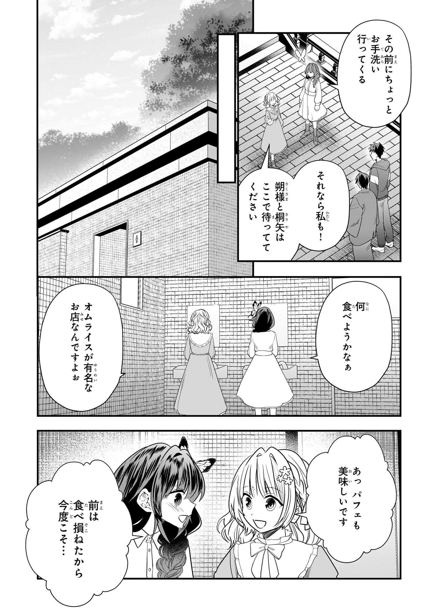 結界師の一輪華 第24話 - Page 9