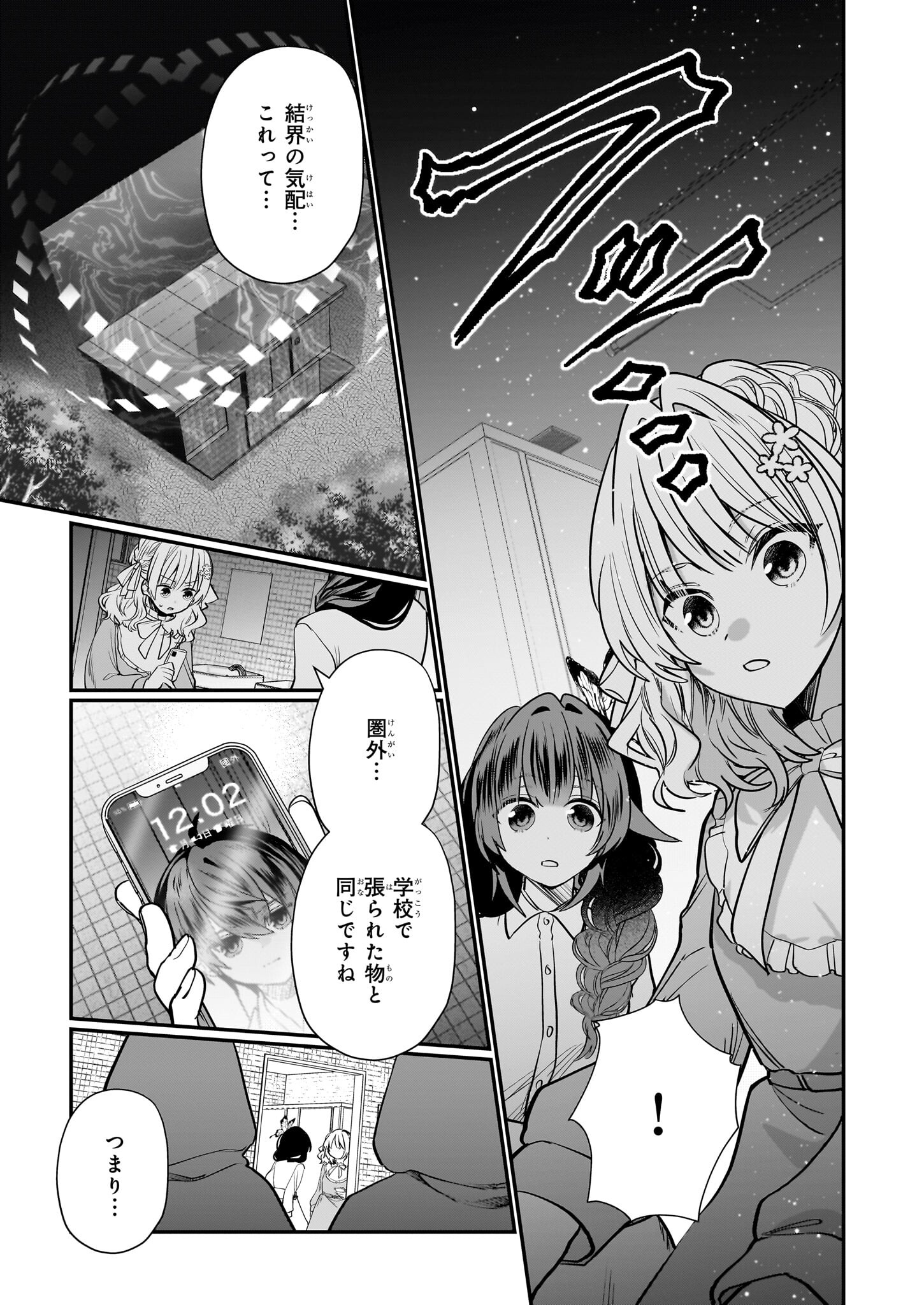 結界師の一輪華 第24話 - Page 10