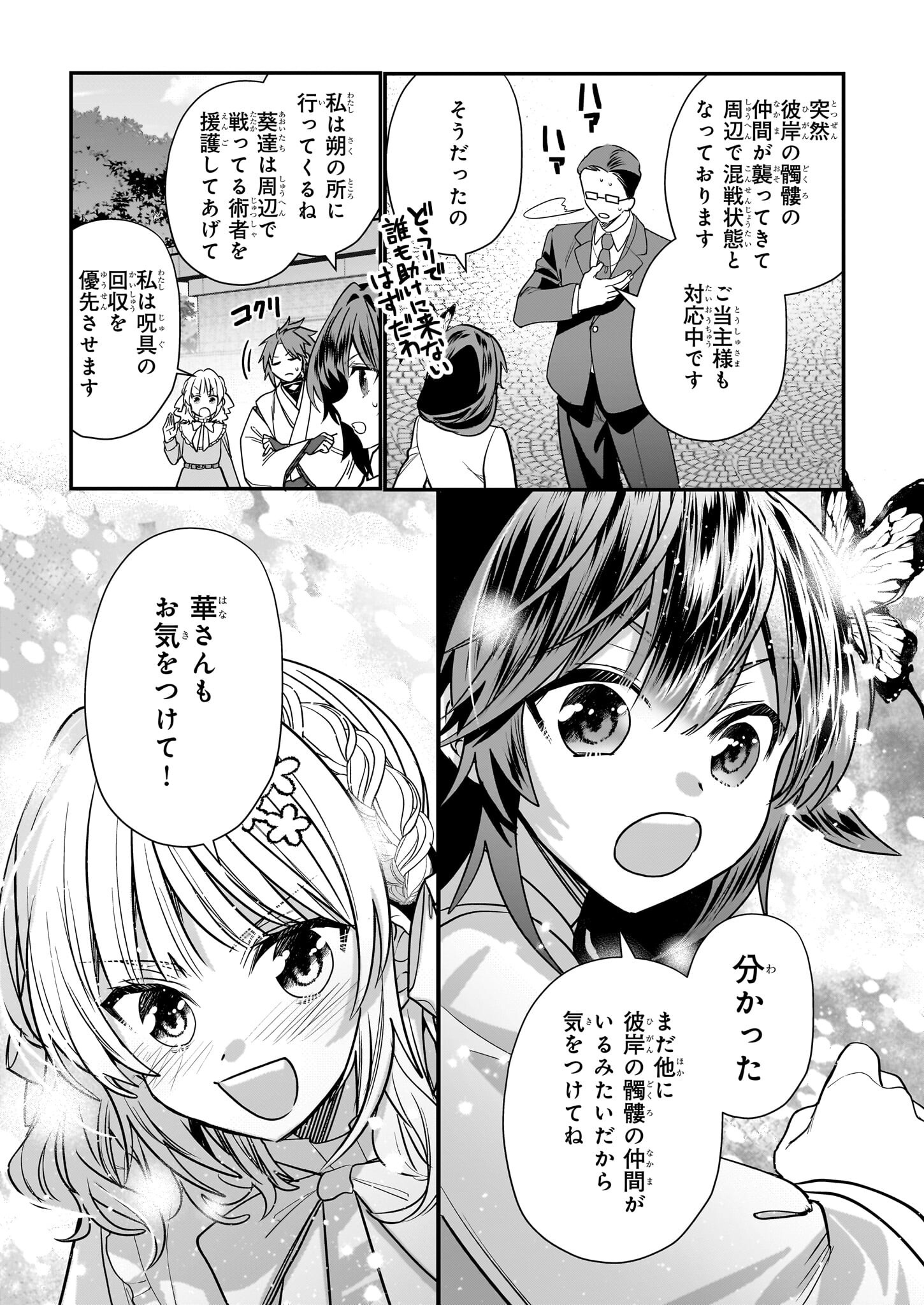 結界師の一輪華 第24話 - Page 18