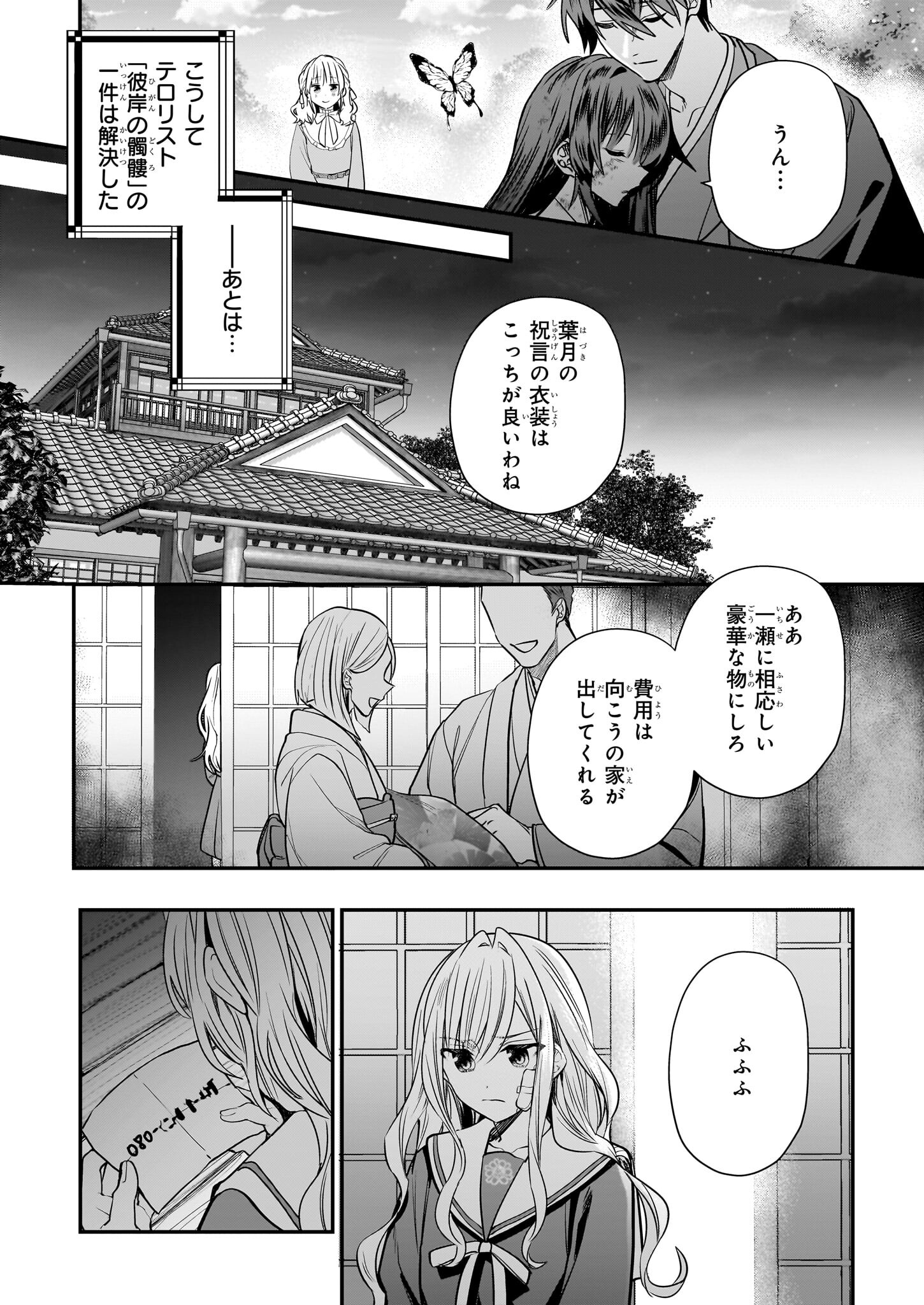 結界師の一輪華 第24話 - Page 37