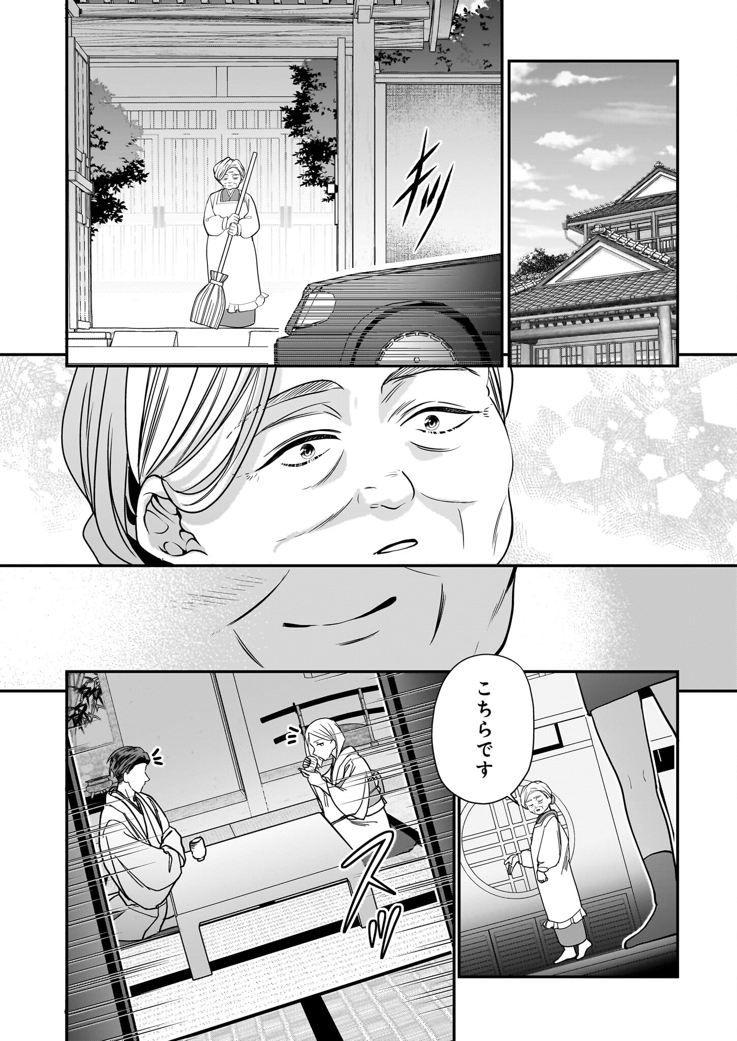 結界師の一輪華 第25話 - Page 2