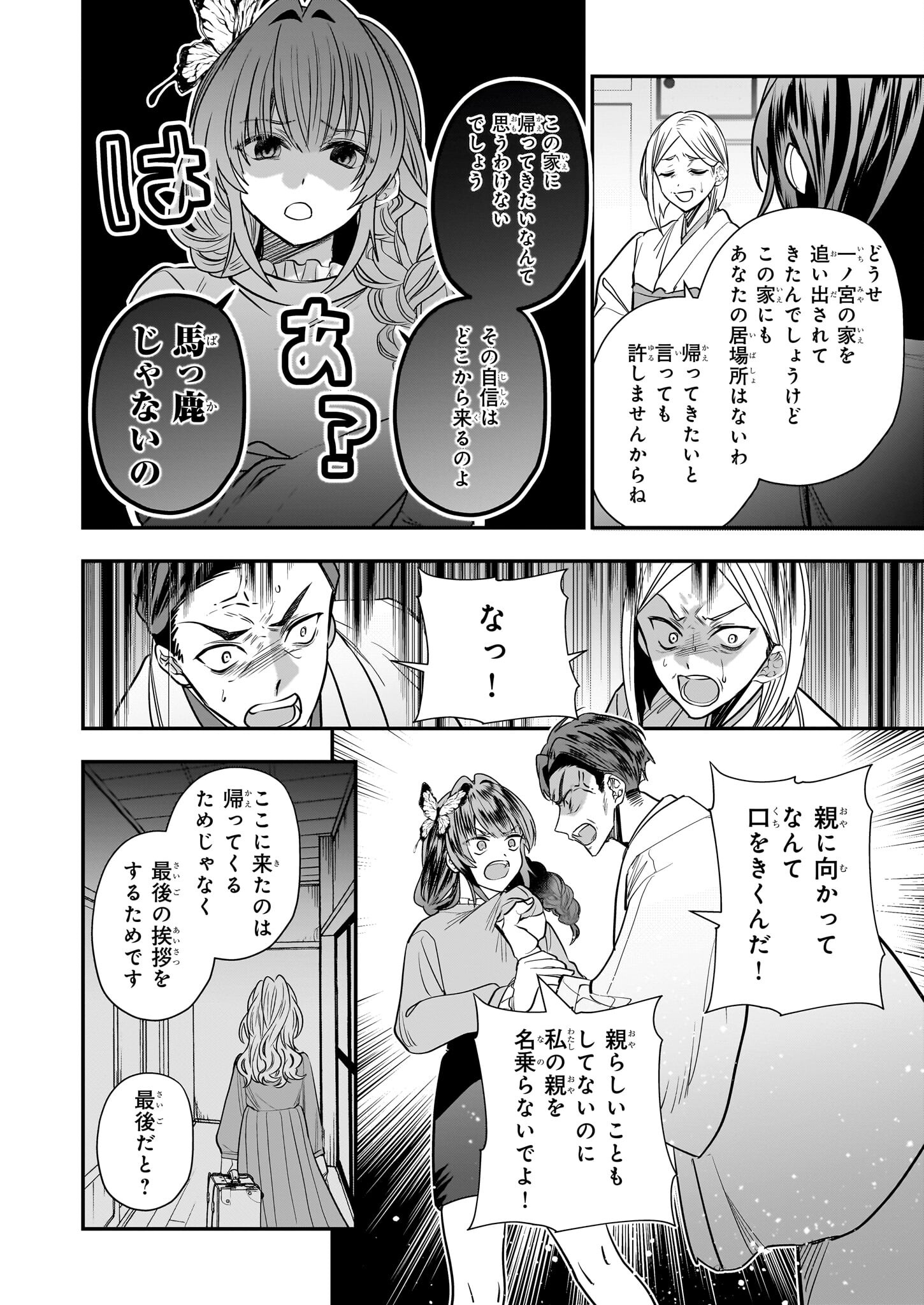 結界師の一輪華 第25話 - Page 4